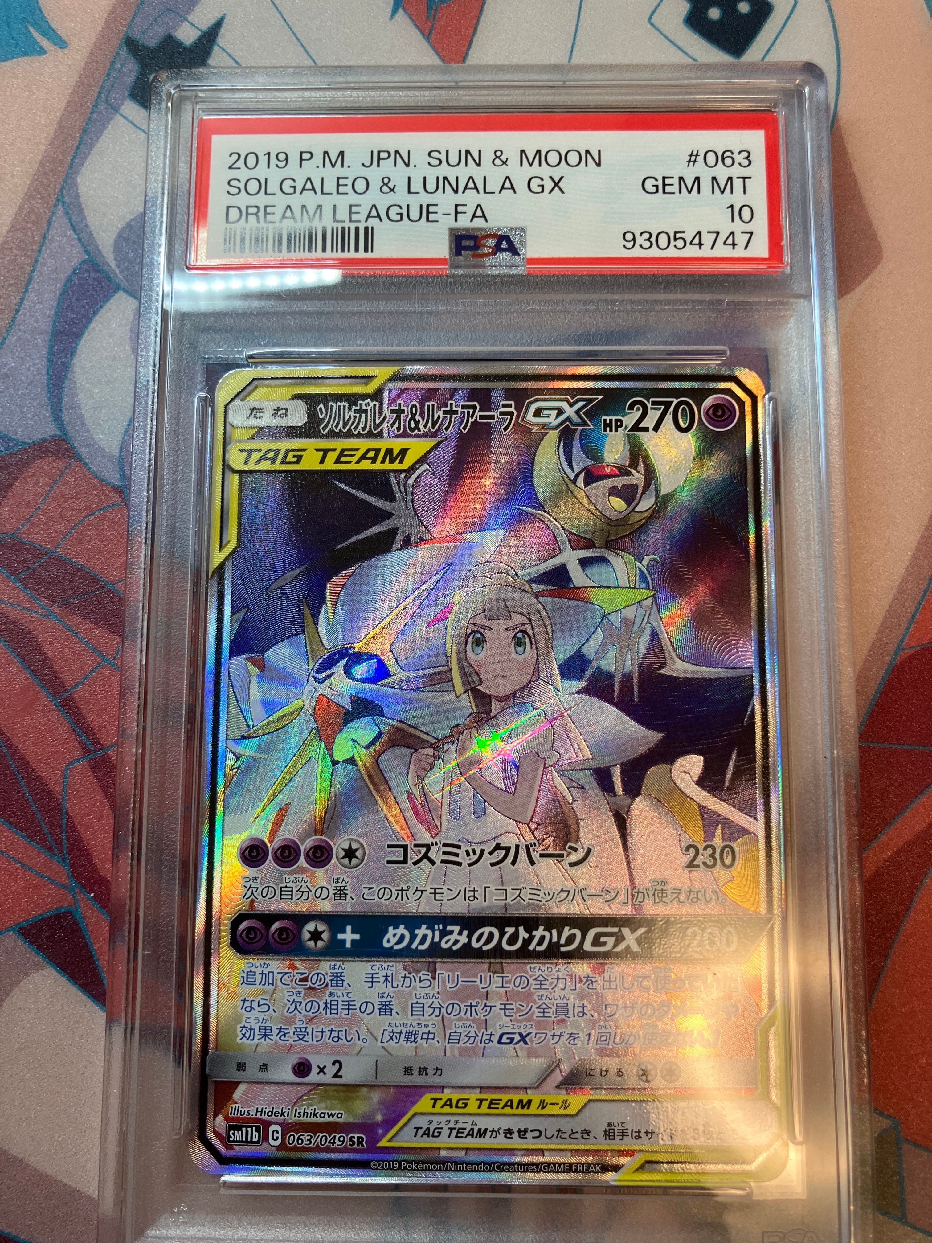 ソルガレオ&ルナアーラGX (リーリエ) SR :SA (ソルルナGX) [SM11b 063/049](強化拡張パック「ドリームリーグ」)