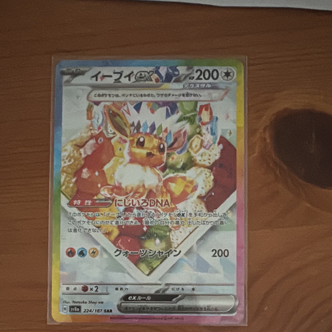 イーブイex SAR [SV8a 224/187](ハイクラスパック「テラスタルフェスex」)