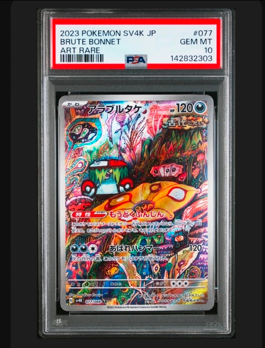 ピカチュウ&ゼクロムGX SR: SA [SM9 101/095](拡張パック「タッグ