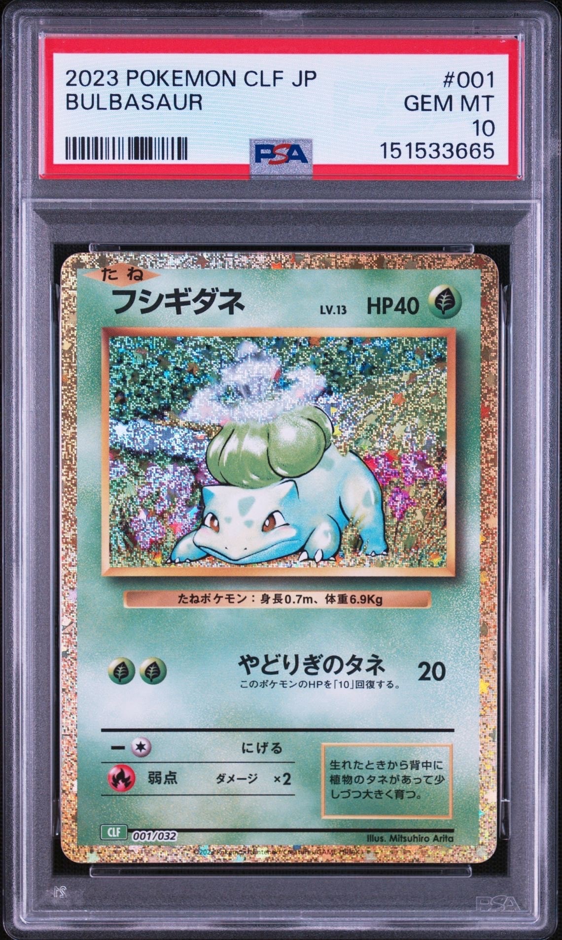 フシギダネ [CLF 001/032](ポケモンカードゲーム Classic)の新品/中古