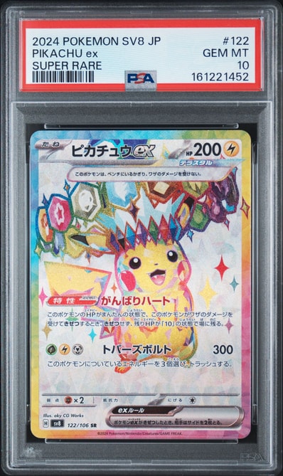 PSA10 ピカチュウex SR スカーレット&バイオレット 超電ブレイカー PSA10 ピカチュウex SR スカーレット&バイオレット 超電ブレイカー