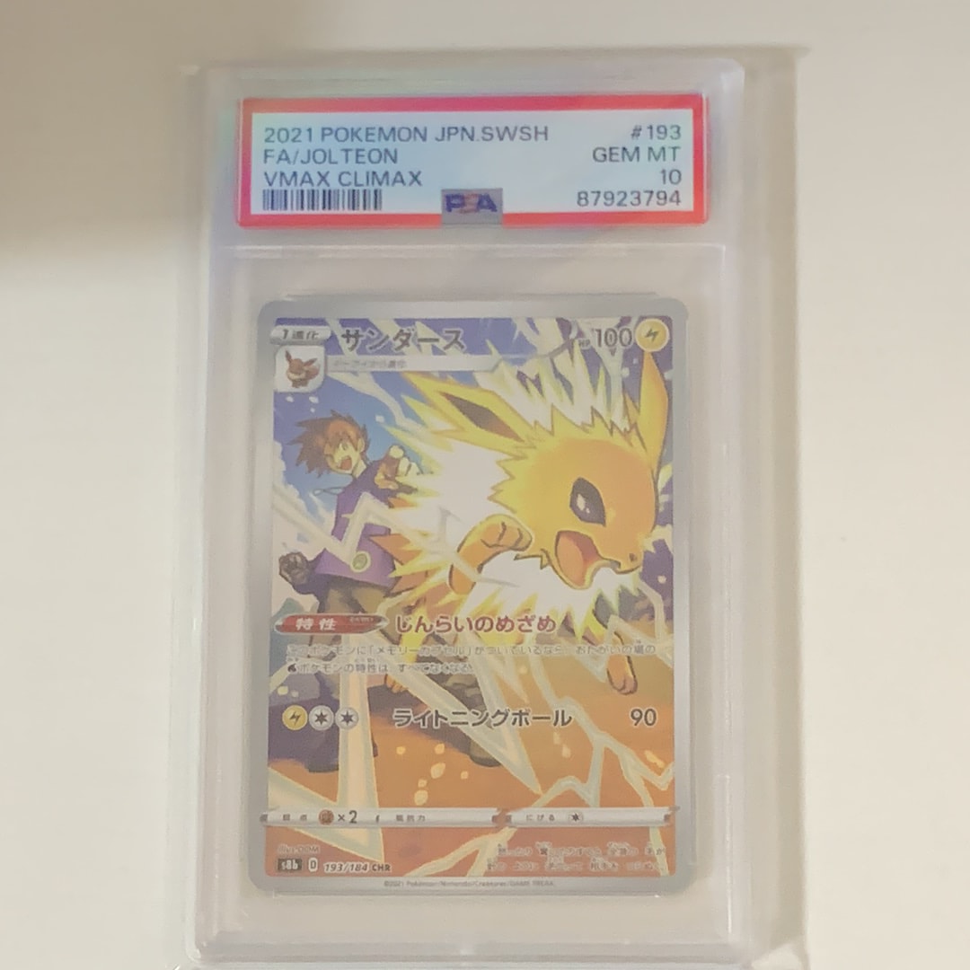 PSA10】サンダース CHR[s8b 193/184](ハイクラスパック「VMAX