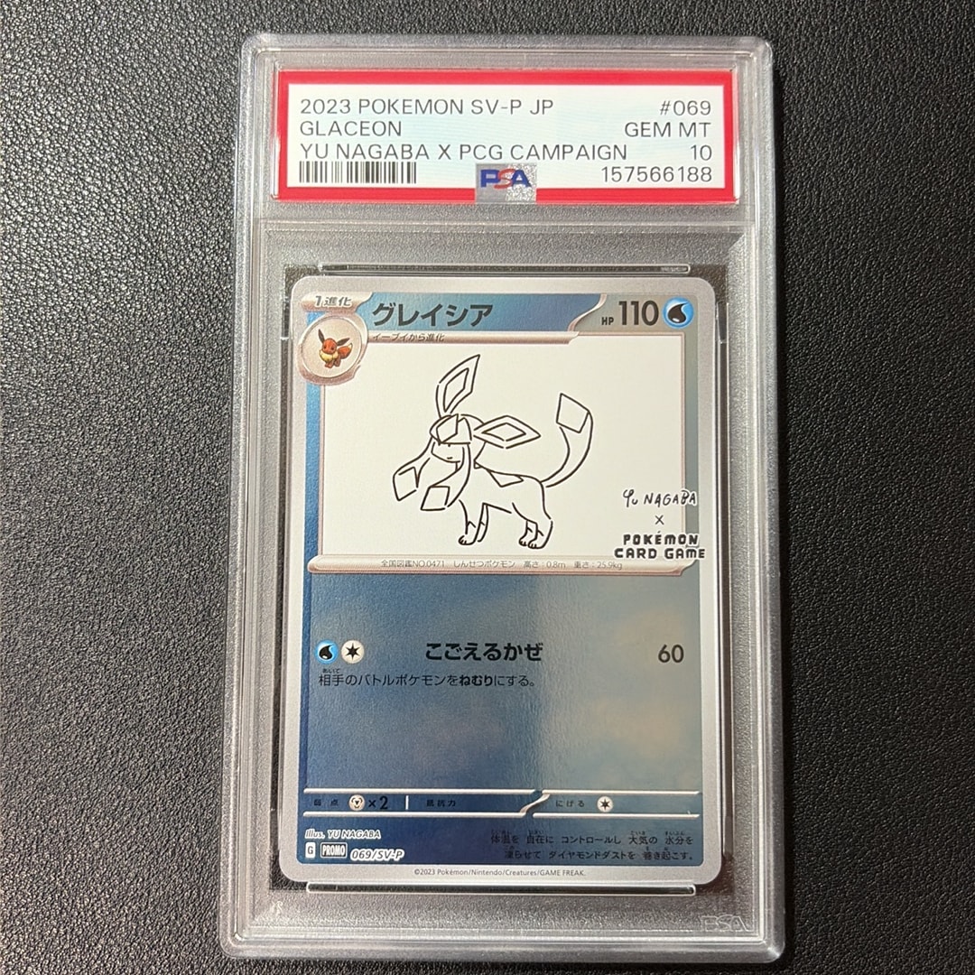 グレイシア: プロモ [SV-P 069](「YU NAGABA×ポケモンカードゲーム」プロモーションカード「SV-P」)