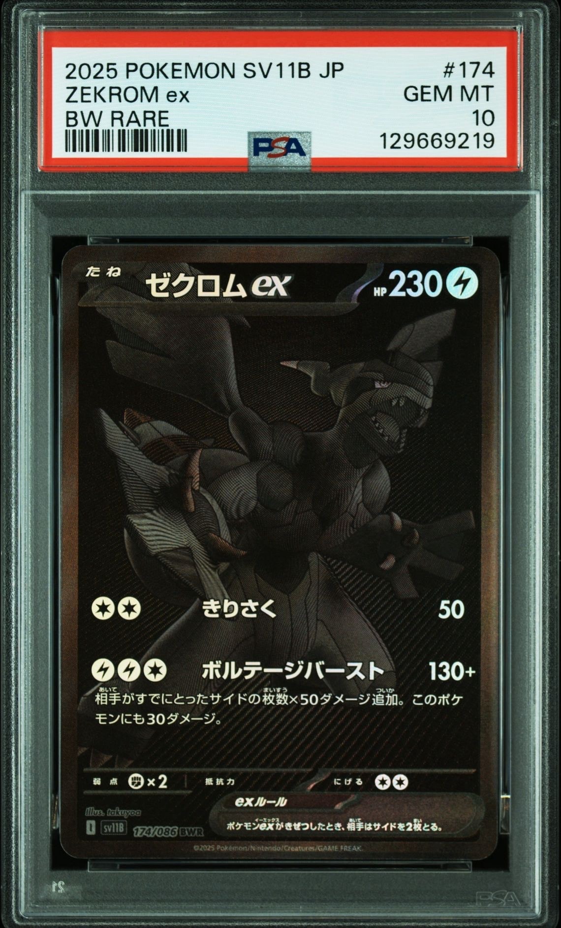 ゼクロムex BWR [SV11B 174/086](拡張パック「ブラックボルト」)