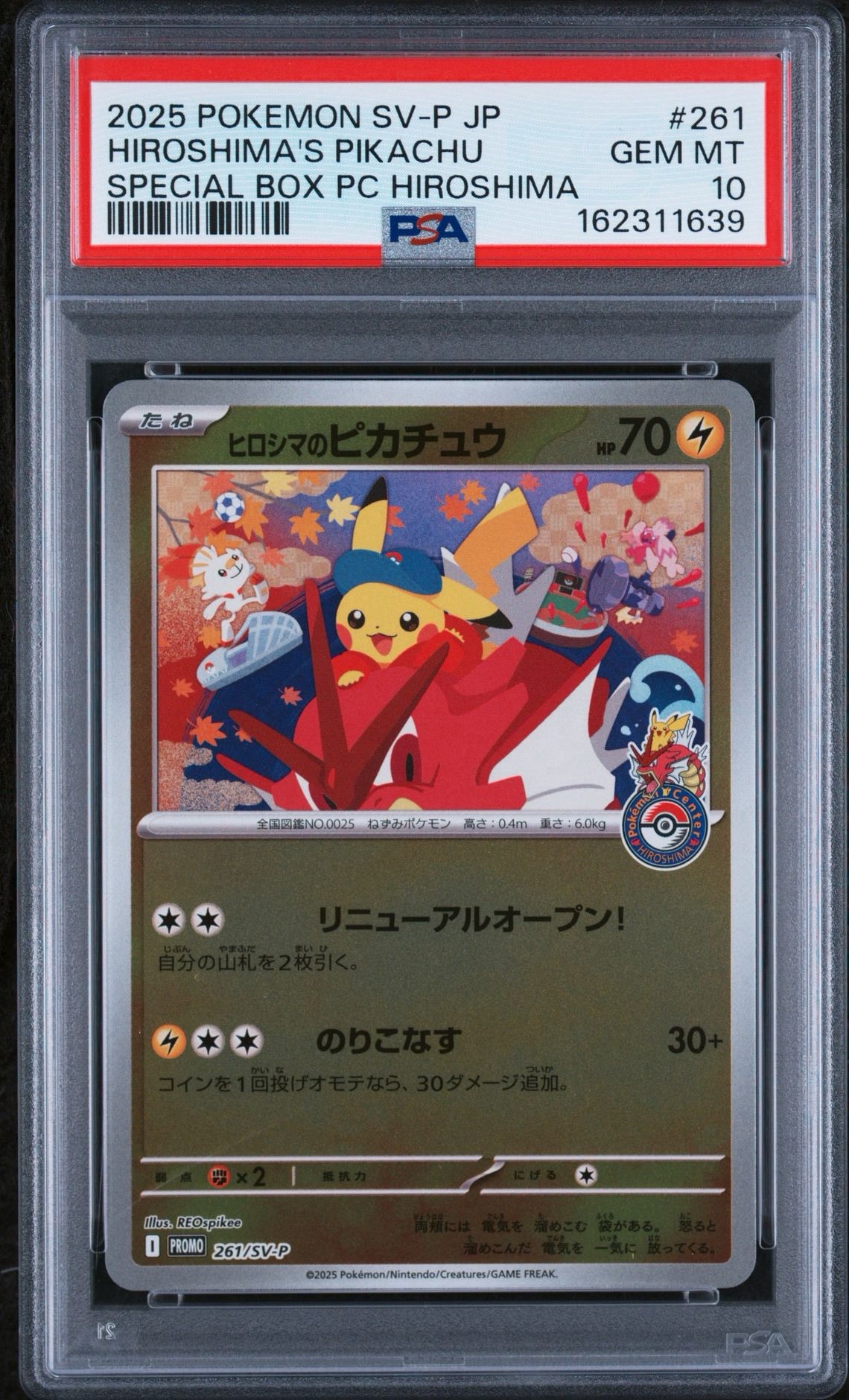【ARS10】ヒロシマのピカチュウ P [SV-P 261] PSA10】ヒロシマのピカチュウ P [SV-P 261](スペシャルBOX「ポケモン