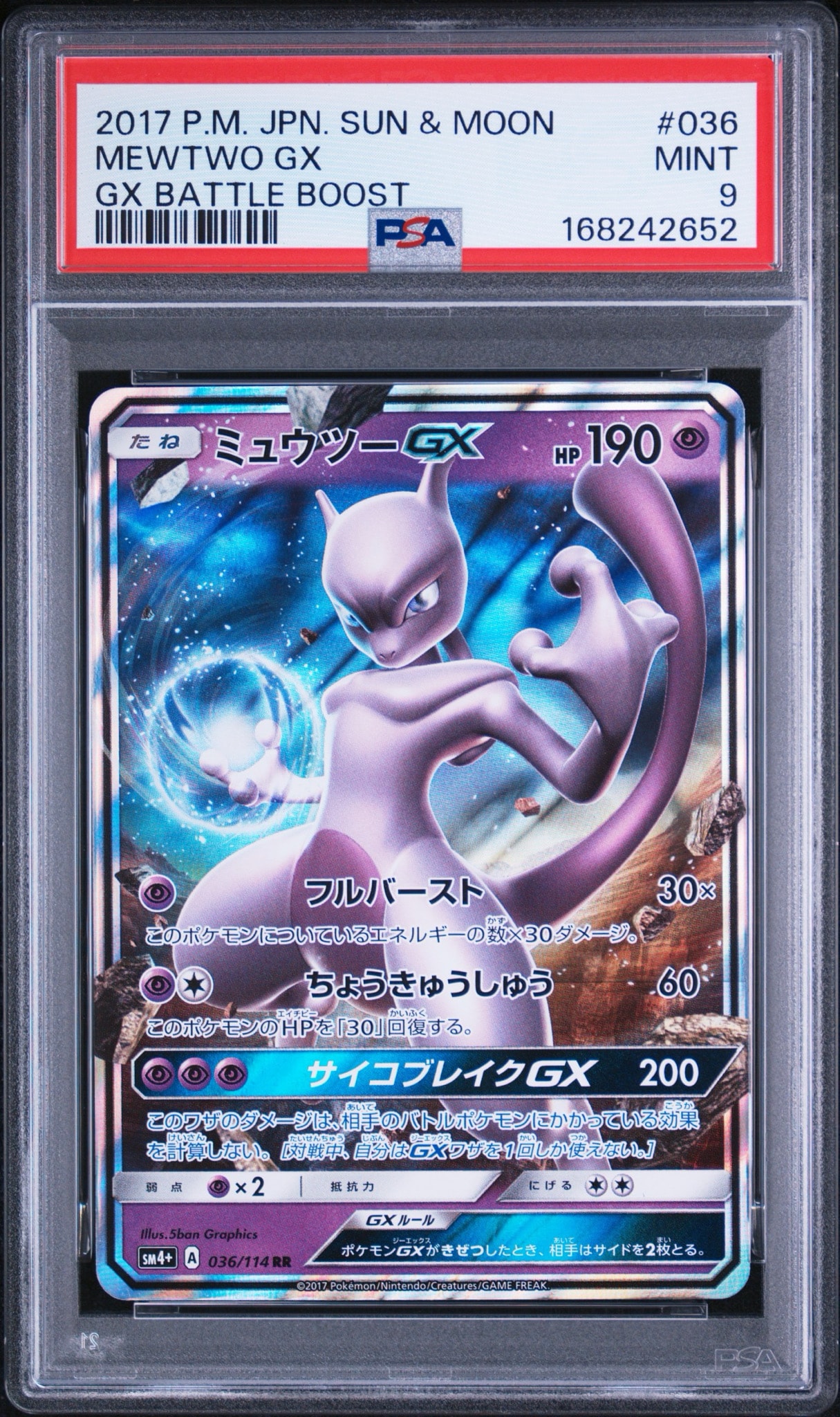 ミュウツーGX RR [SM4+ 036/114](ハイクラスパック「GXバトルブースト」)