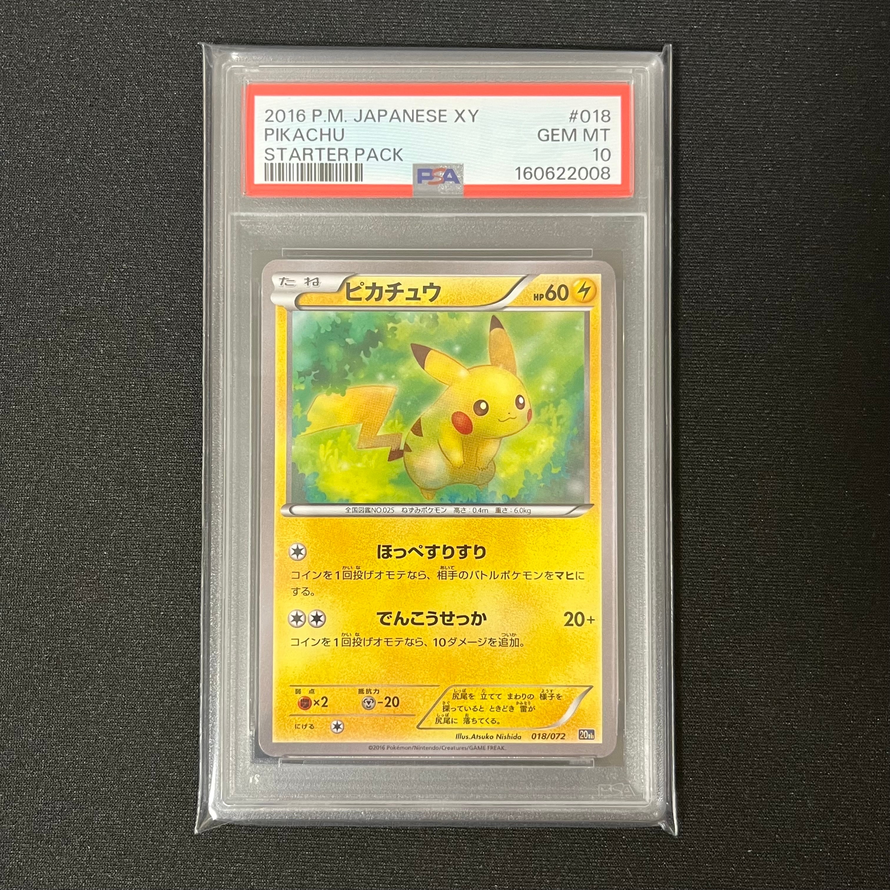 ピカチュウ [XY-20th 018/072](ポケットモンスターカードゲーム