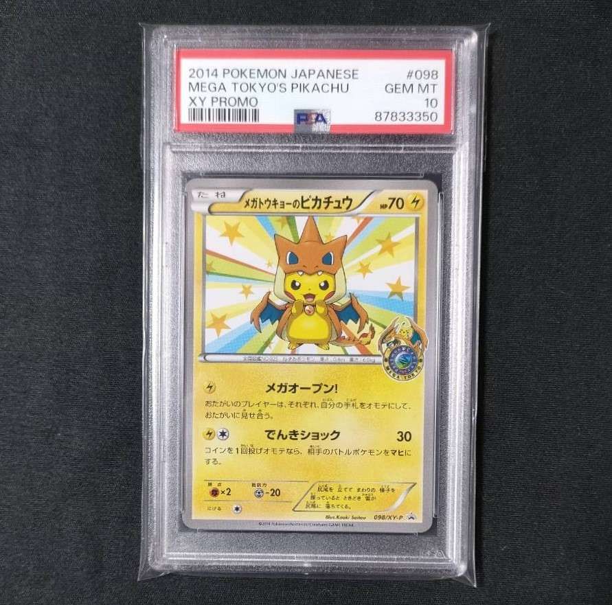 メガトウキョーのピカチュウ: プロモ[XY-P 098/XY-P](プロモーションカード「XY-P」)