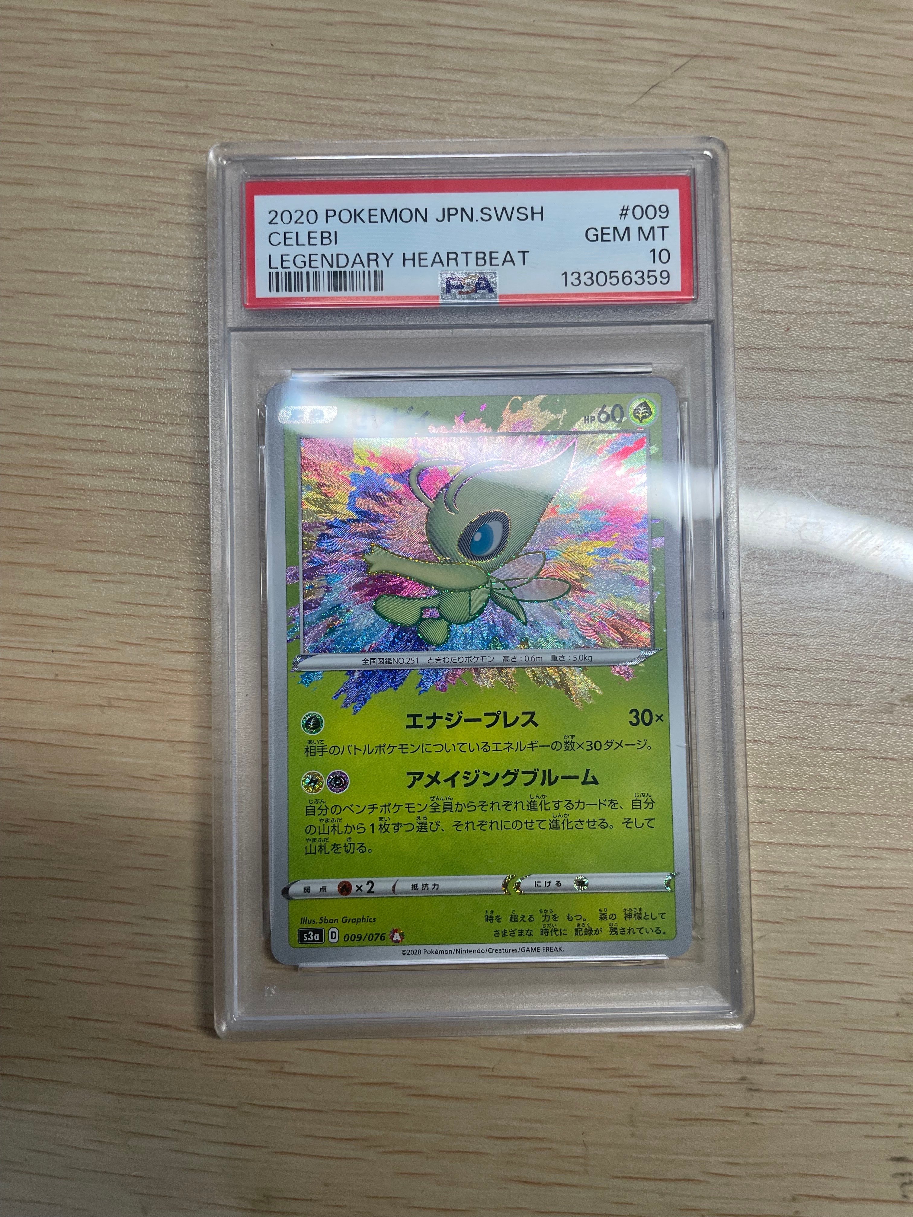 セレビィ A[s3a 009/076](強化拡張パック「伝説の鼓動」)の新品/中古