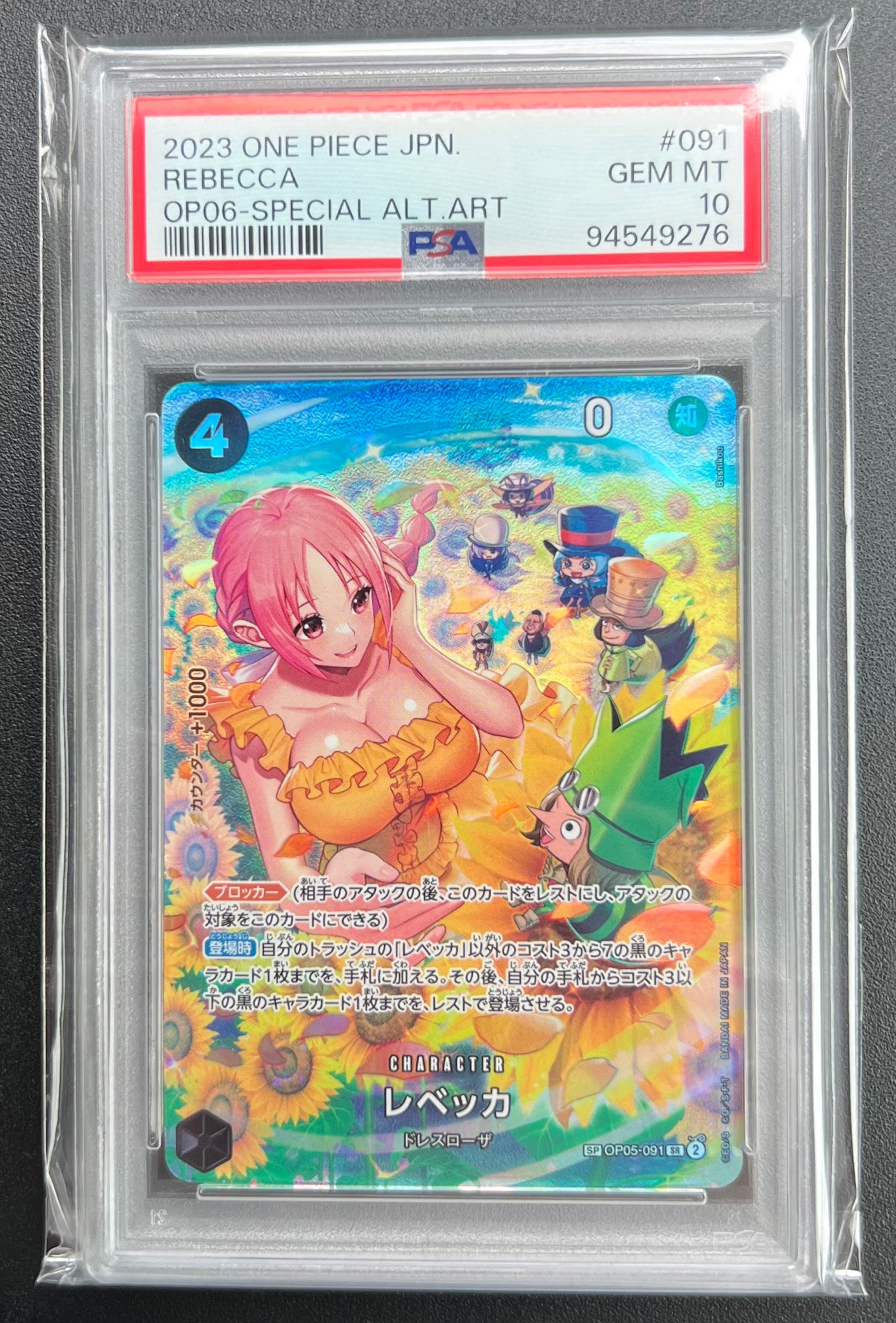 レベッカ SR-SPC [OP05-091] (ブースターパック 双璧の覇者)通販・買取