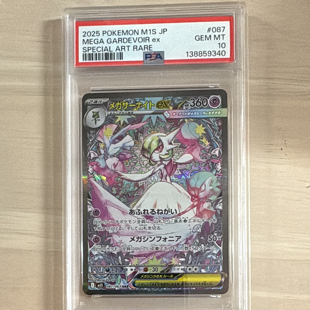 メガサーナイトex SAR [M1S 087/063](拡張パック「メガシンフォニア」)