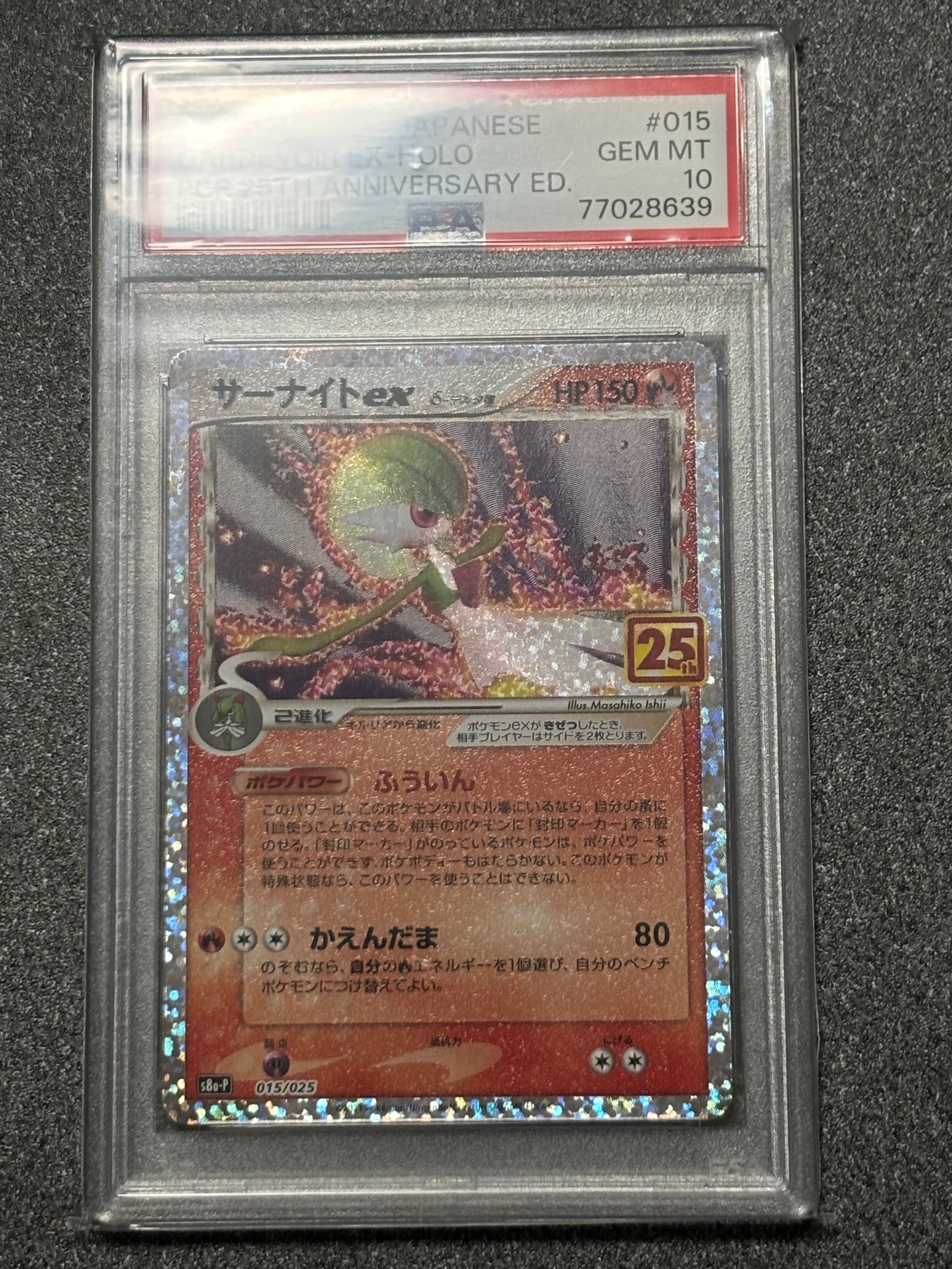 サーナイトex δ-デルタ種 P [S8a-P 015/025](プロモカードパック「25th ANNIVERSARY edition」)