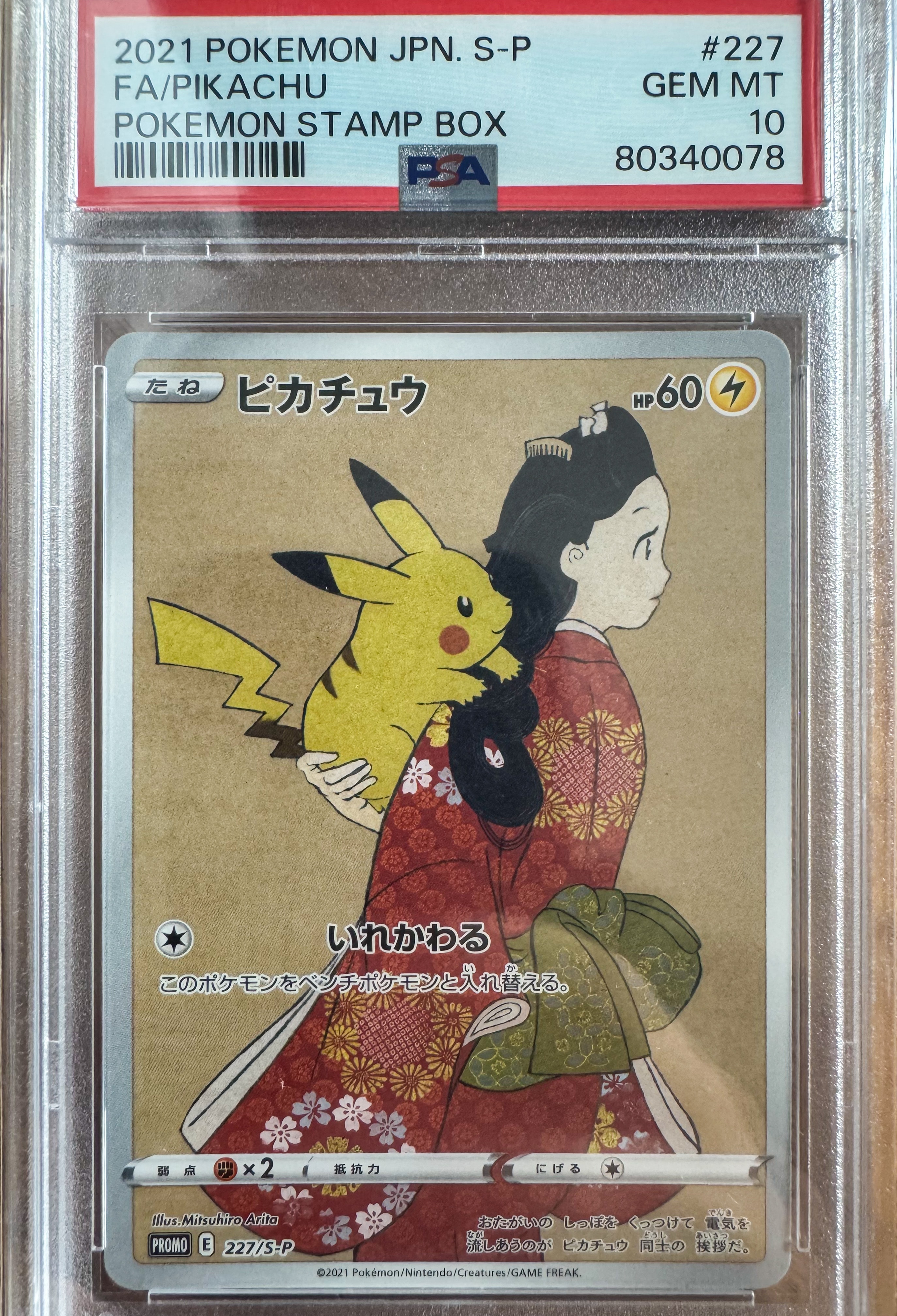 ピカチュウ: プロモ[S-P 227](プロモーションカード 「ポケモン切手BOX 見返り美人・月に雁セット」)
