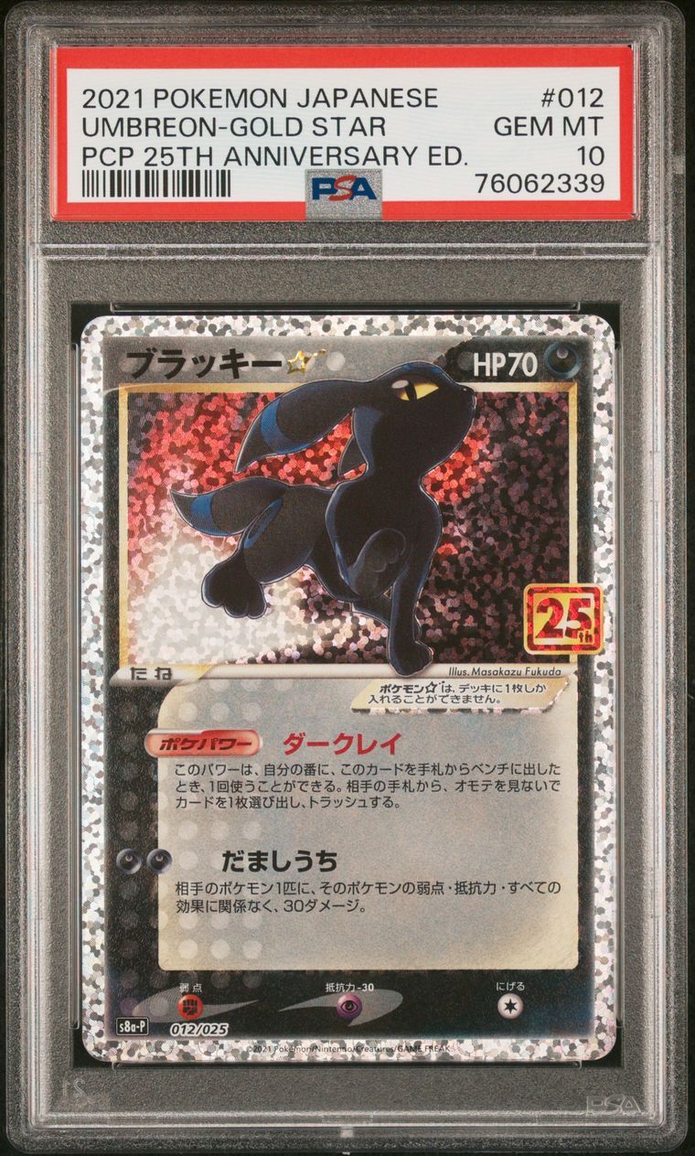 ブラッキー☆: プロモ[S8a-P 012/025](プロモカードパック 25th ANNIVERSARY edition)