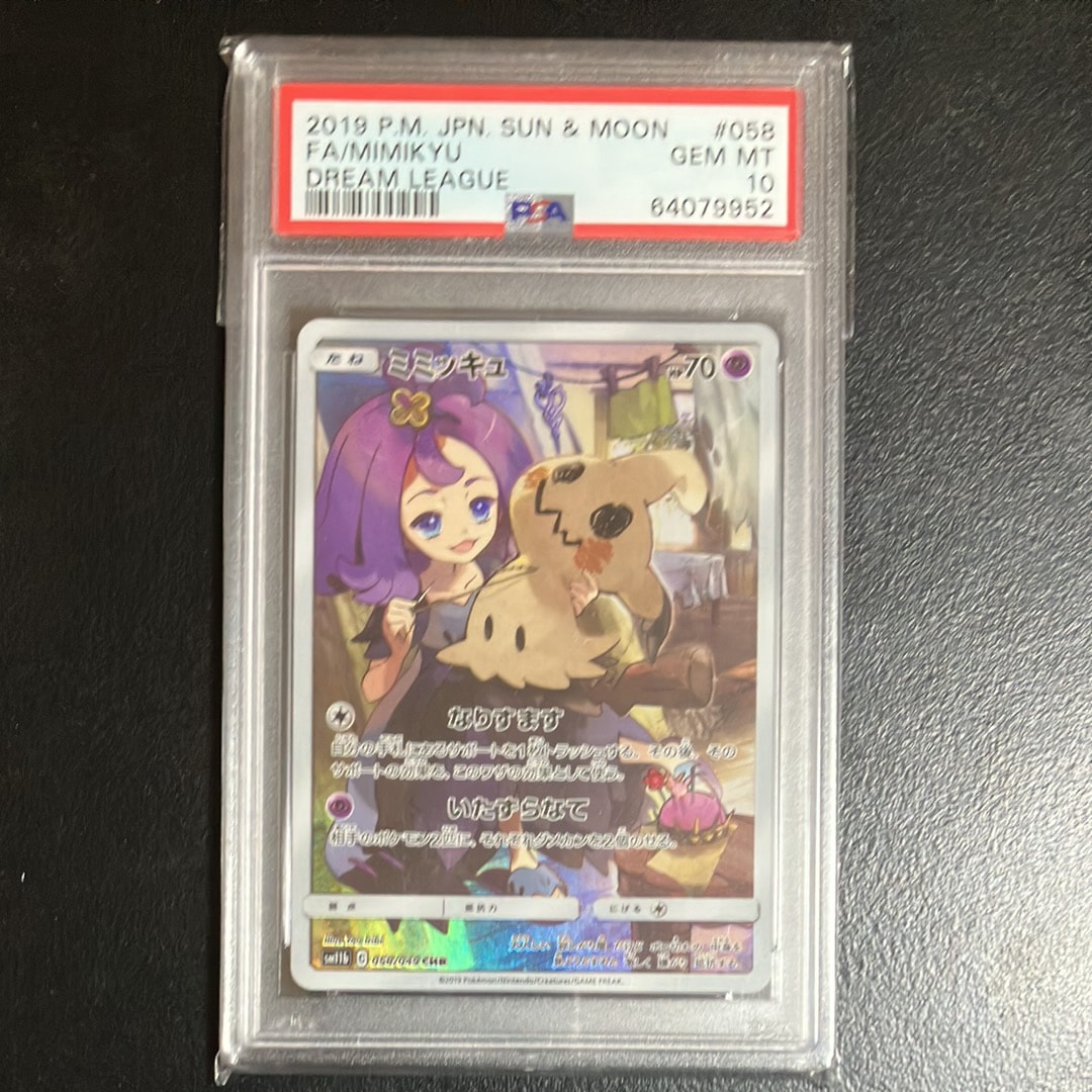 ミミッキュ (アセロラ) CHR[SM11b 058/049](強化拡張パック「ドリーム