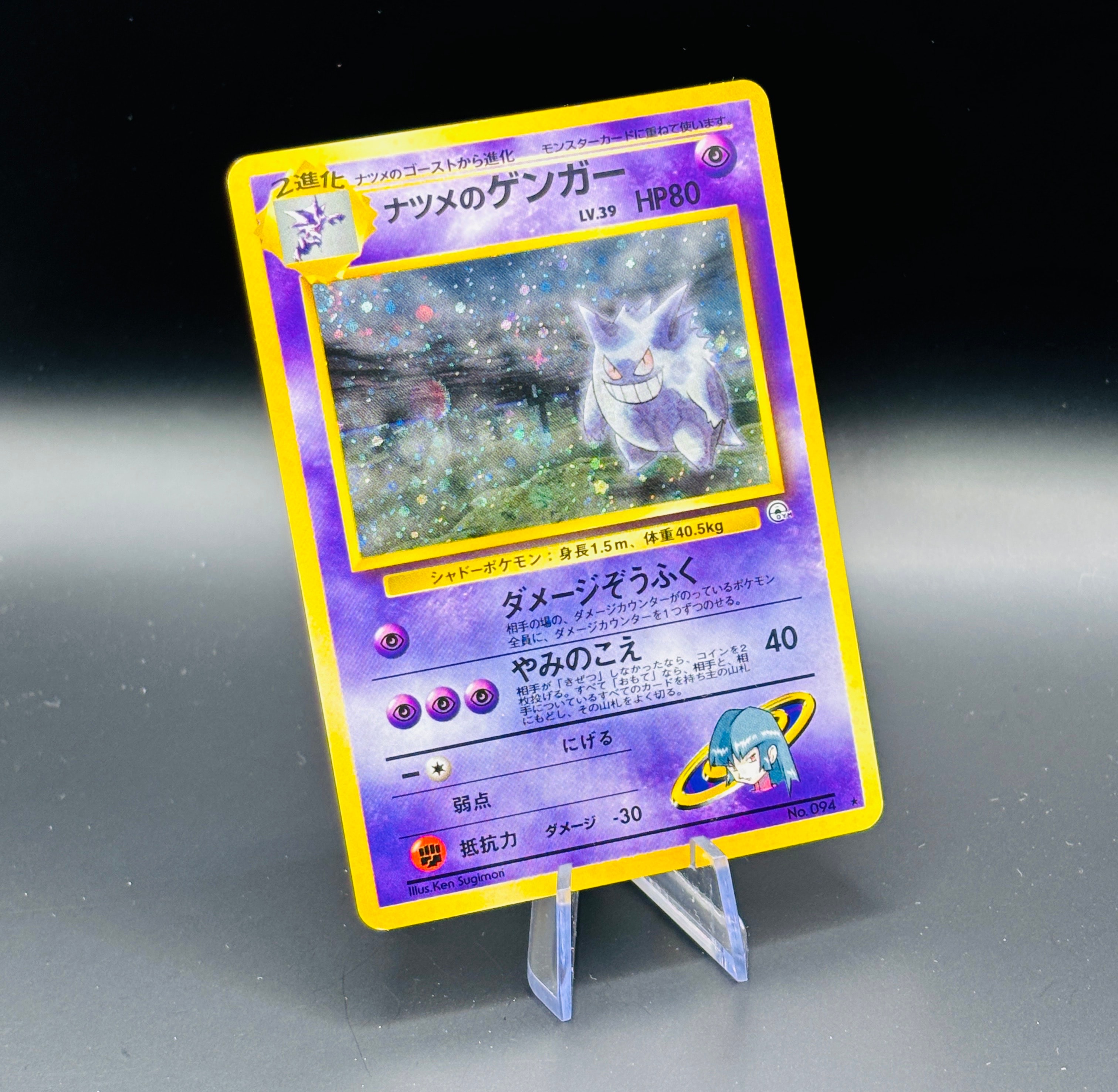 PSA10】ナツメのゲンガーLV.39 R: 旧裏[PMCG-G2 No.094](ジム拡張第2弾