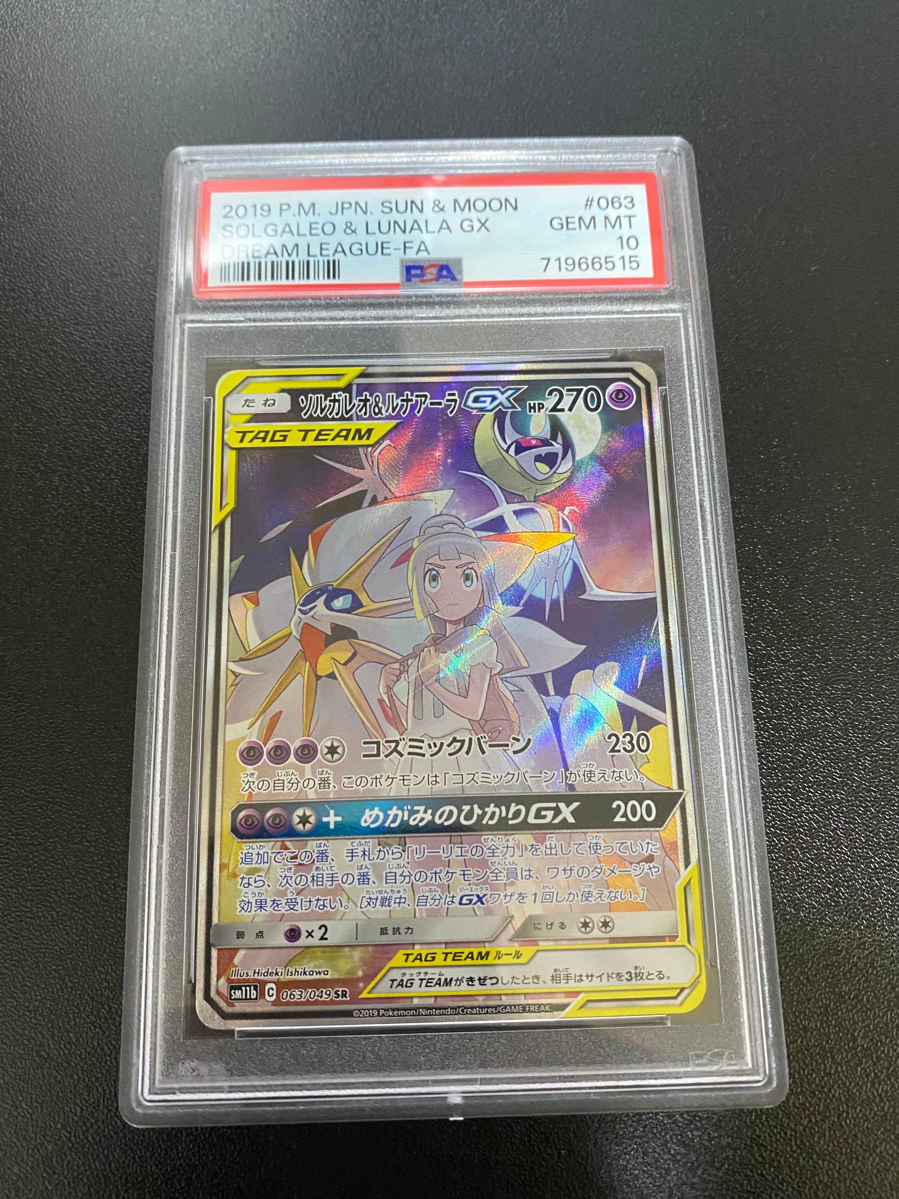 ソルガレオ&ルナアーラGX (リーリエ) SR :SA (ソルルナGX) [SM11b 063/049](強化拡張パック「ドリームリーグ」)