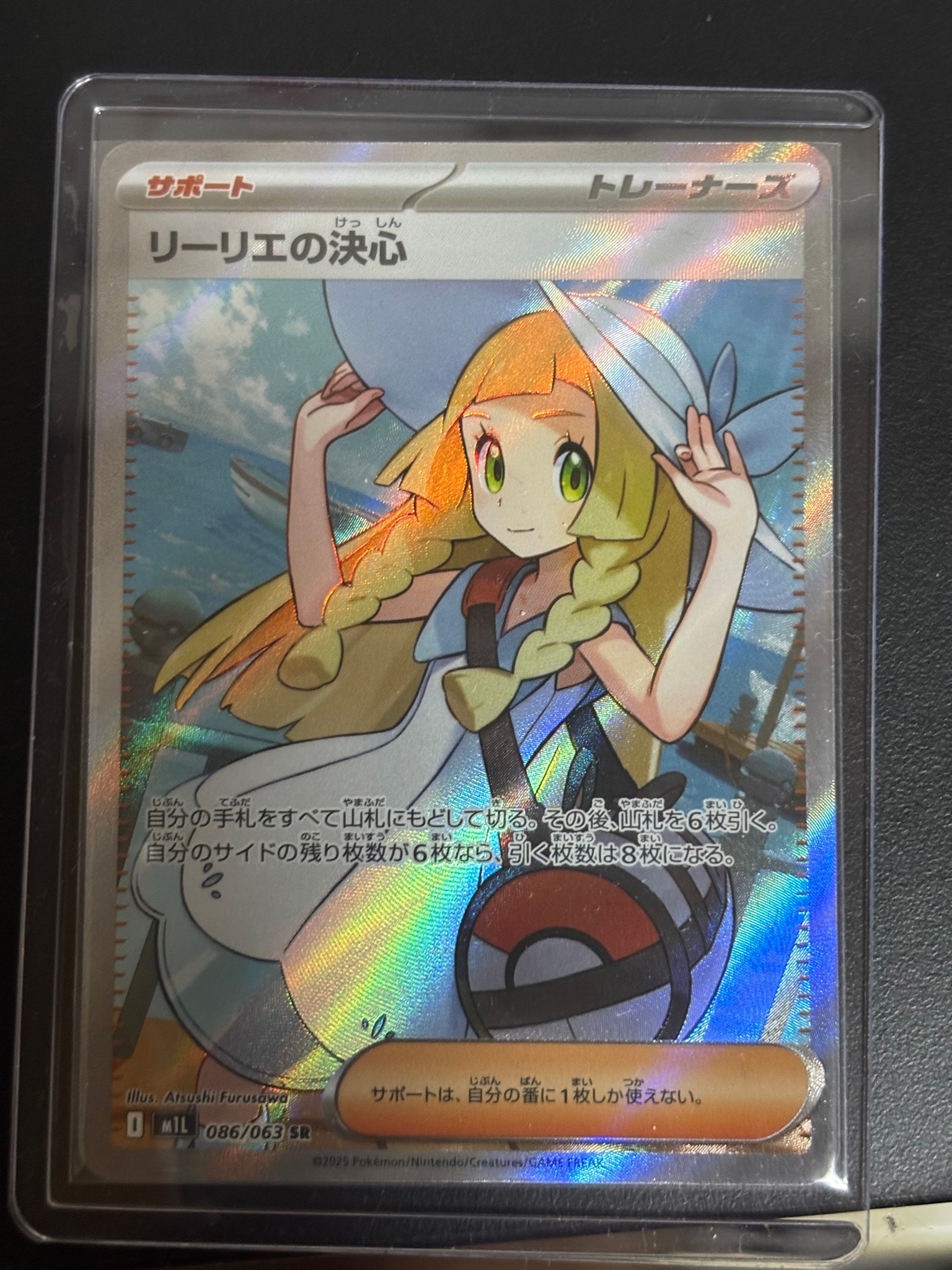 リーリエの決心 SR [M1L 086/063](拡張パック「メガブレイブ」)通販