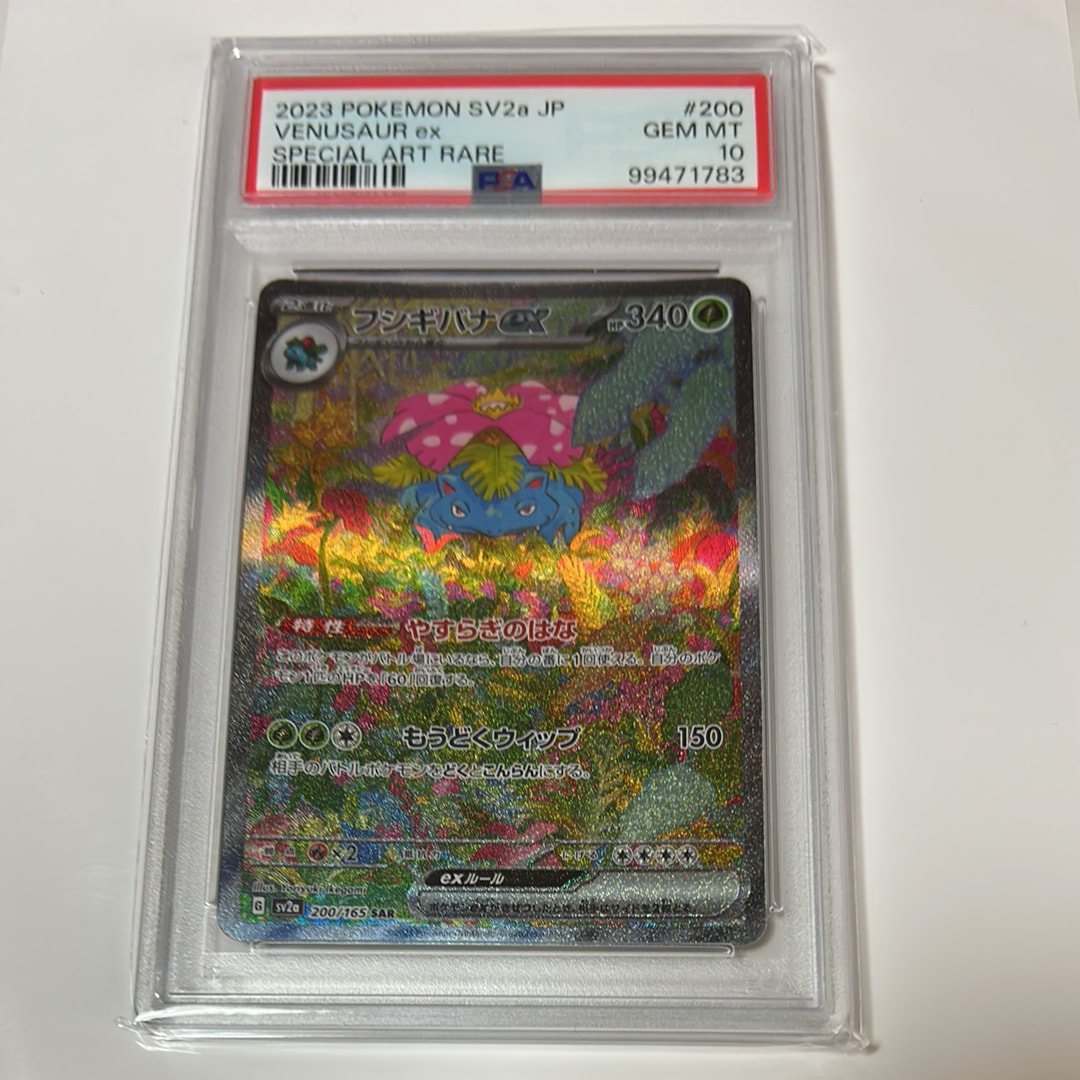 フシギバナex SAR[SV2a 200/165](強化拡張パック「ポケモンカード151」)