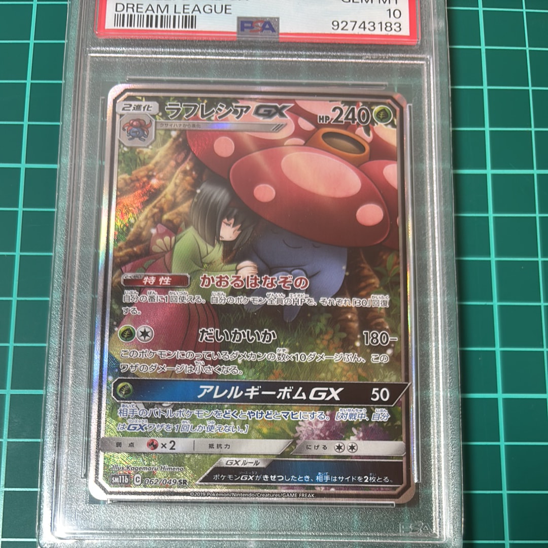 ラフレシアGX SR: SA[SM11b 062/049](強化拡張パック「ドリームリーグ」)