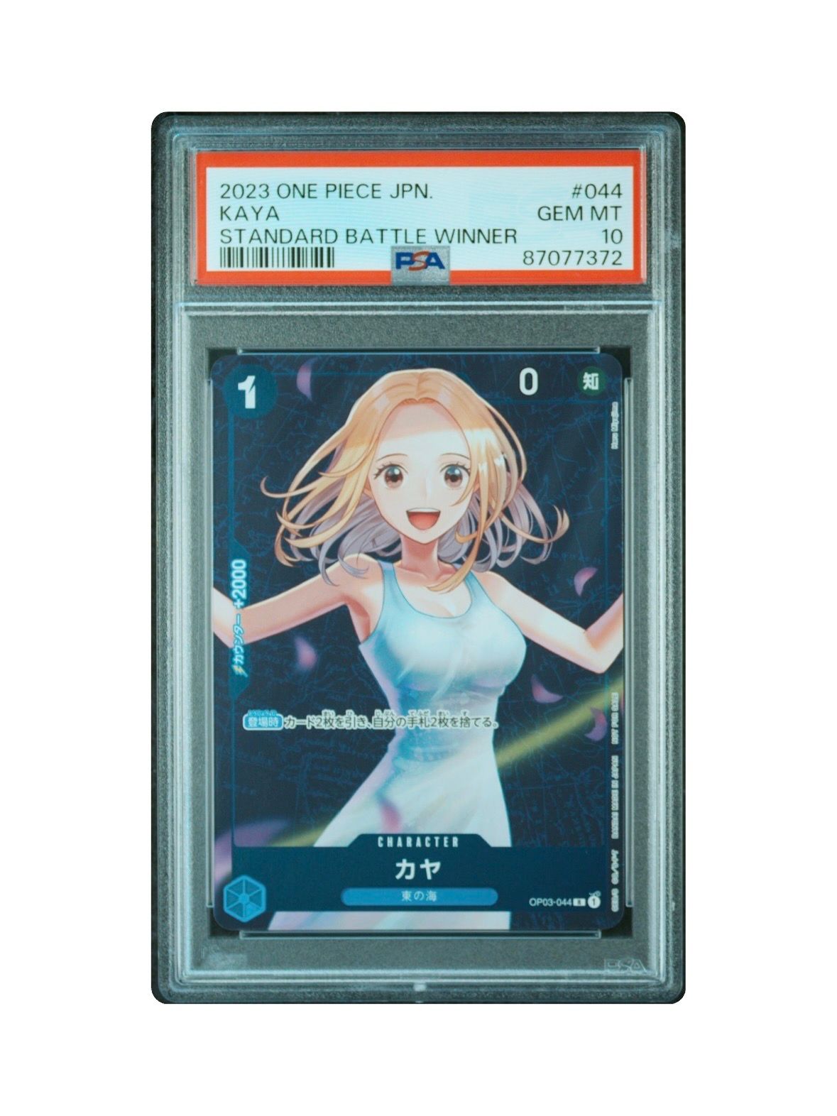 カヤ R [OP03-044] (スタンダードバトル 優勝記念品)