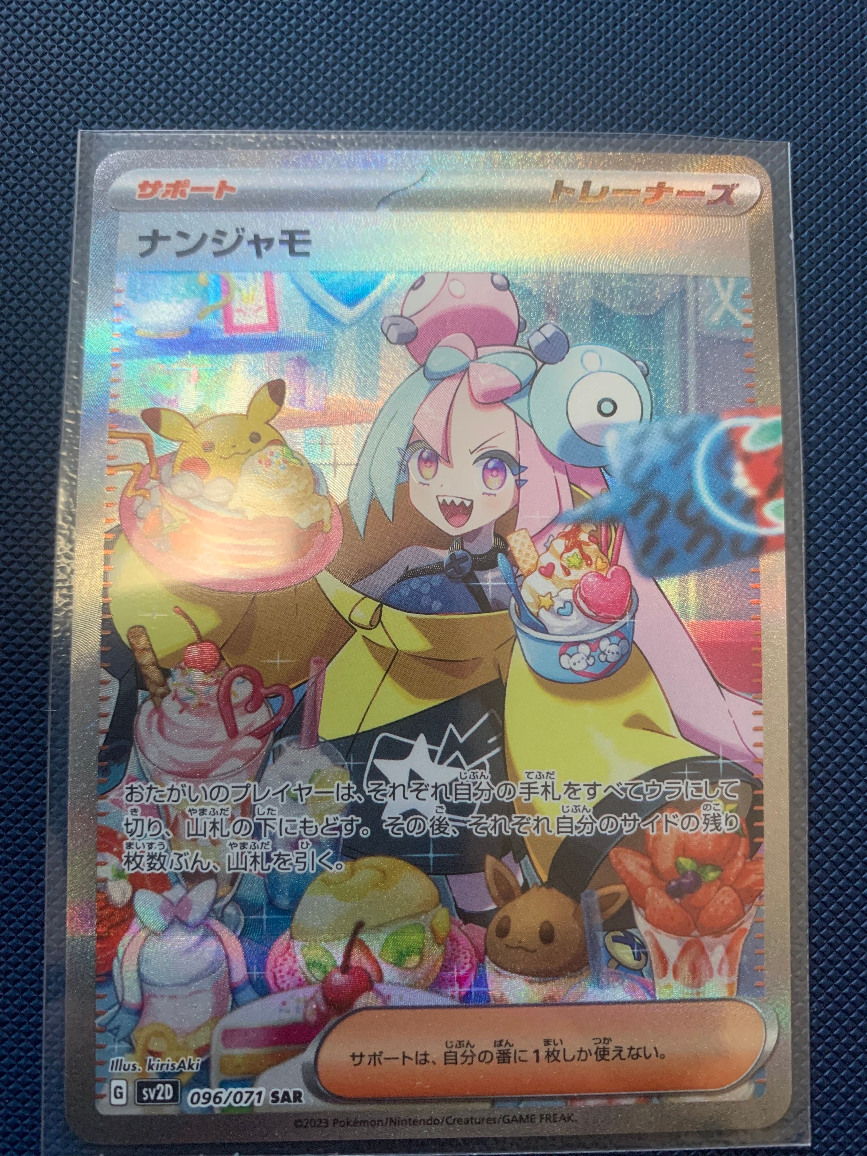 ナンジャモ SAR[SV2D 096/071](拡張パック「クレイバースト」)