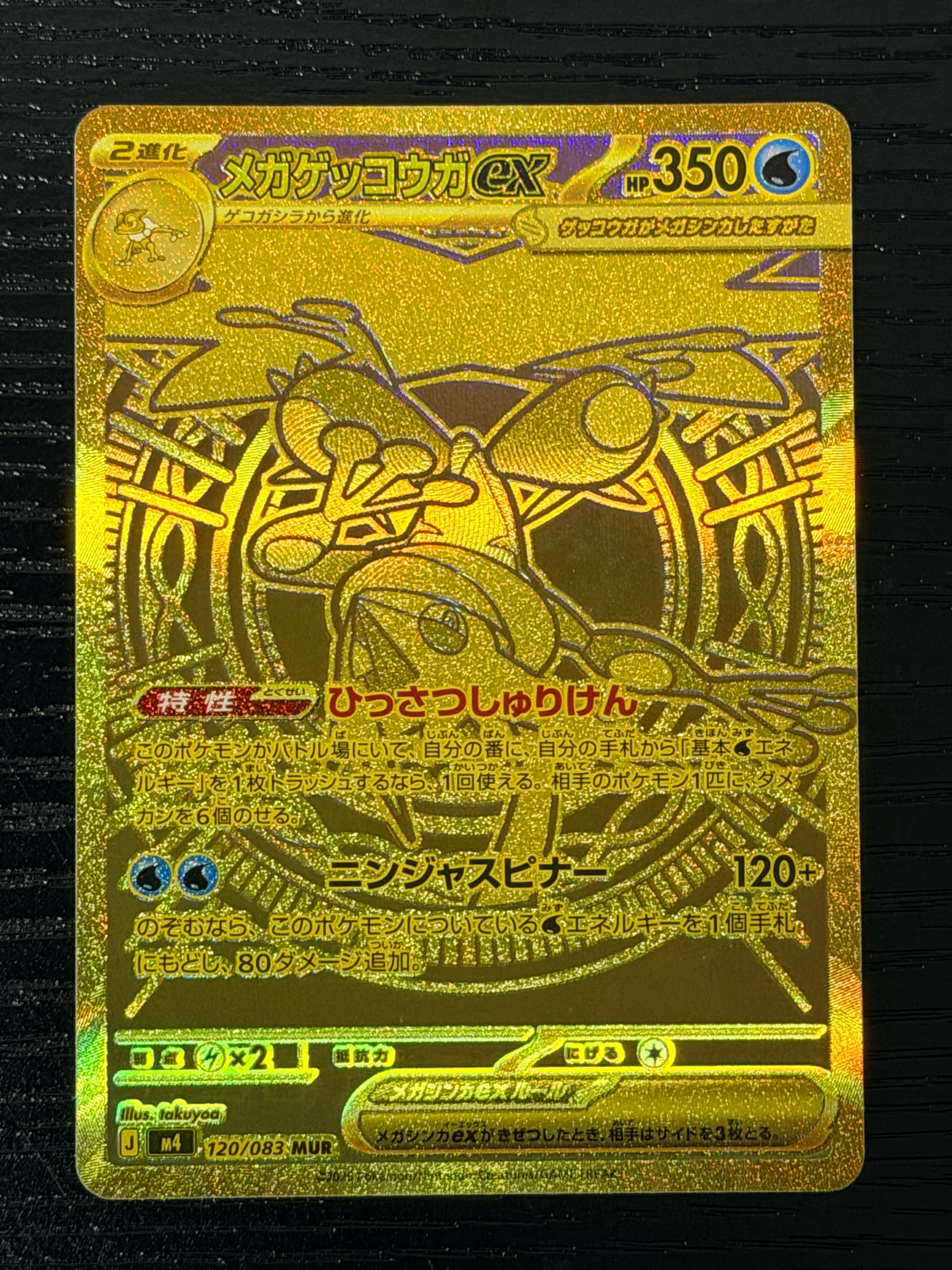 PSA9】メガゲッコウガex MUR [M4 120/083](拡張パック「ニンジャ