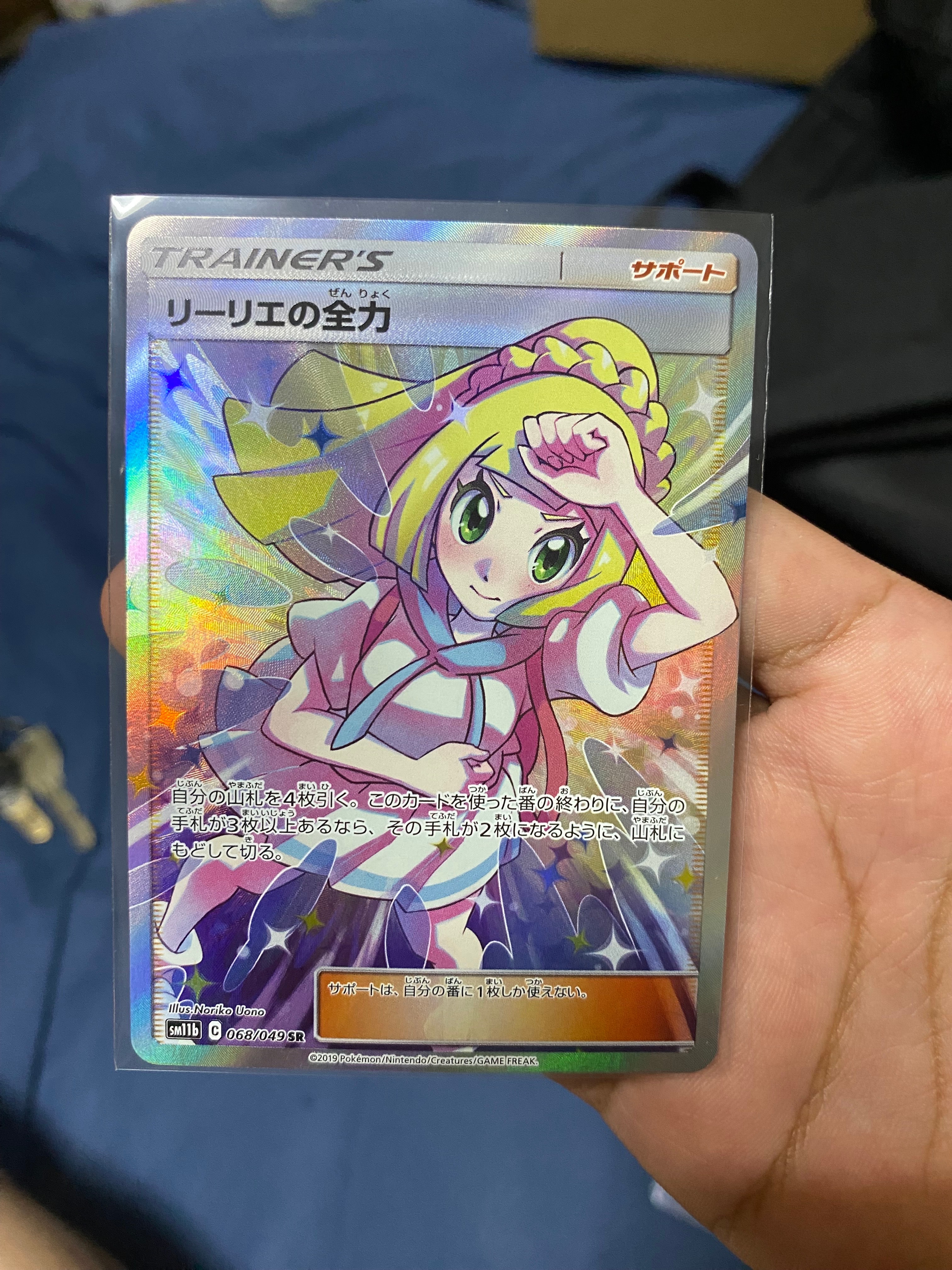 リーリエの全力 SR[SM11b 068/049](強化拡張パック「ドリームリーグ」)