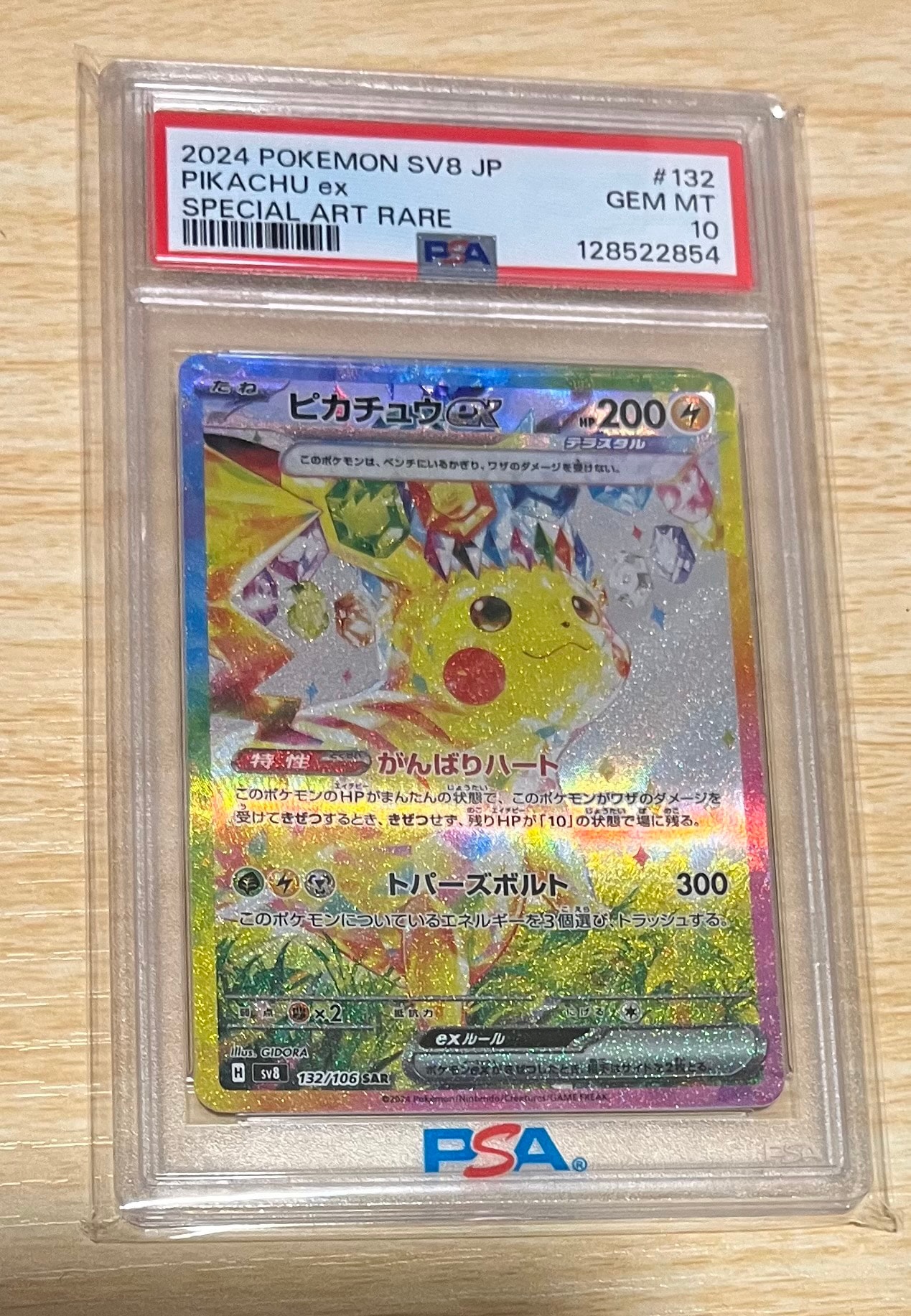 ピカチュウex SAR [SV8 132/106](拡張パック「超電ブレイカー」)