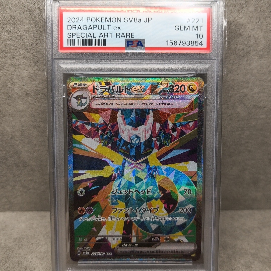 Dragapult ex SAR [SV8a 221/187](High Class Pack "Terastal Festival ex")
