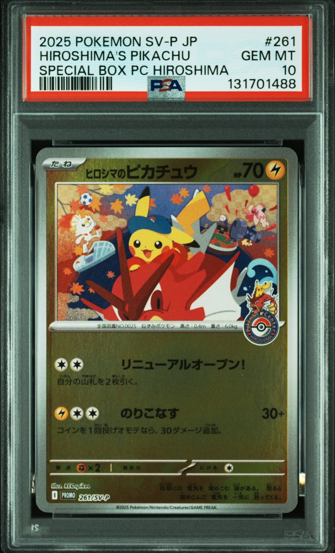 ヒロシマのピカチュウ P [SV-P 261](スペシャルBOX「ポケモンセンターヒロシマ」)