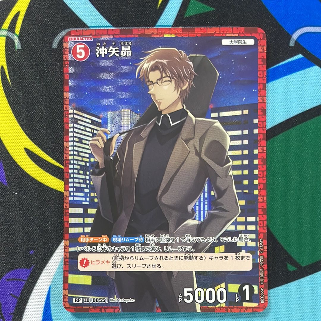 沖矢昴 RP [0055](ブースターパック「探偵たちの切札」)