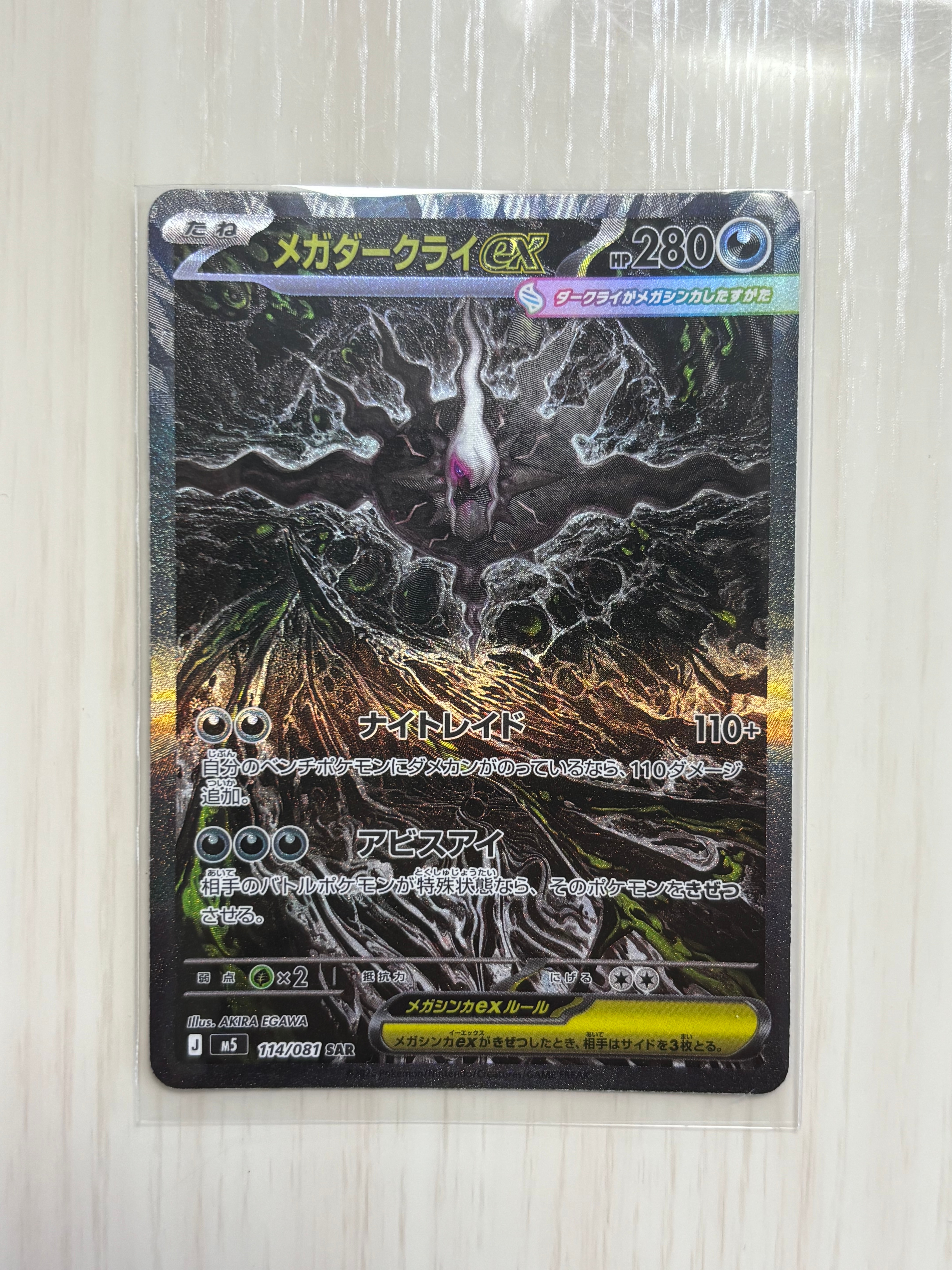 メガダークライex SAR [M5 114/081](拡張パック「アビスアイ」)