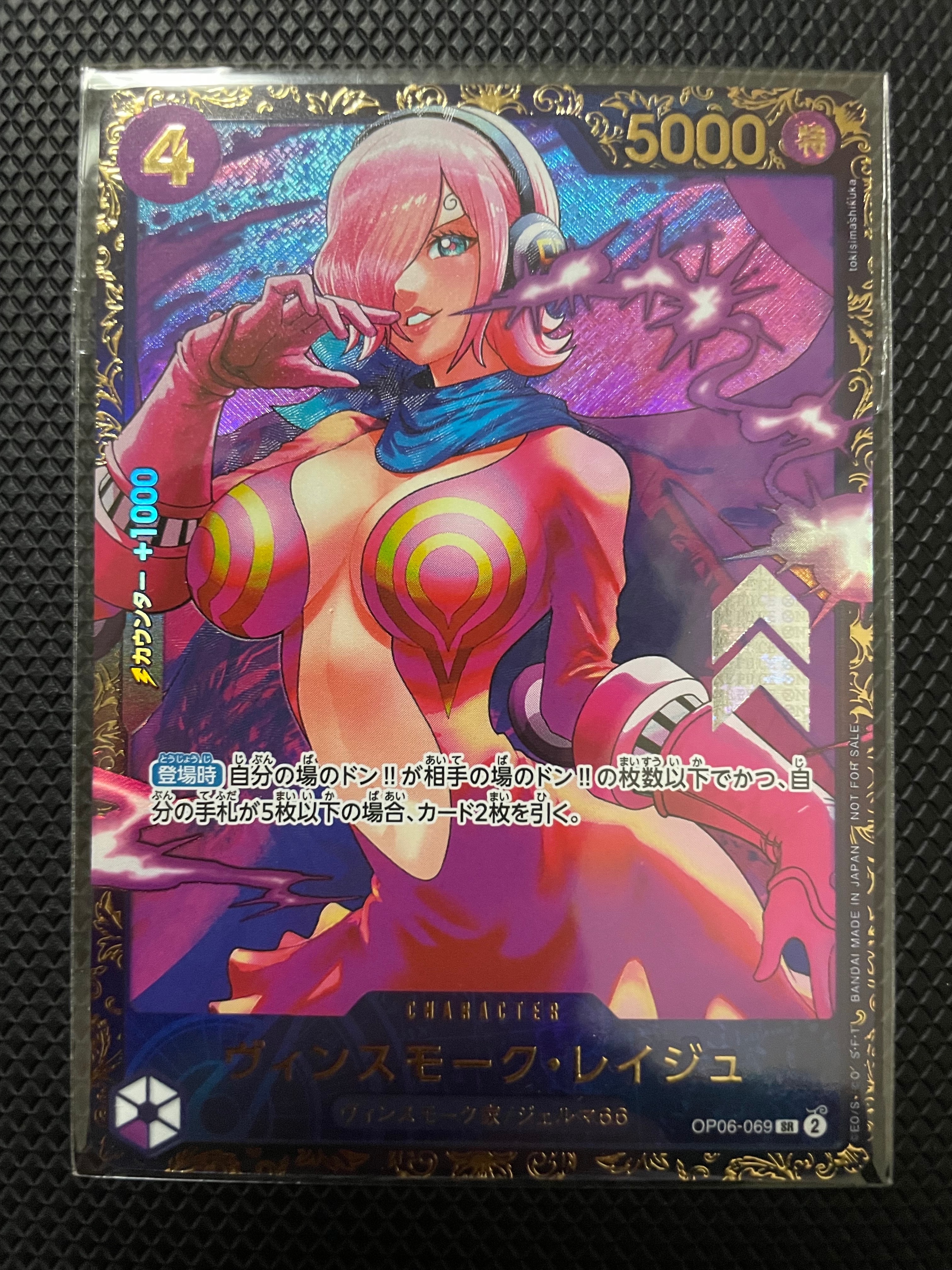 ヴィンスモーク・レイジュ SR [OP06-069](フラッグシップバトル 優勝記念品)
