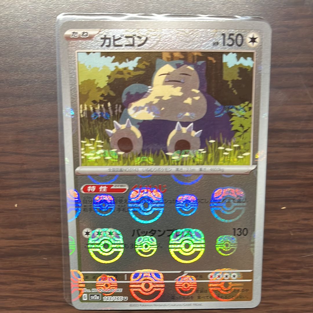 カビゴン U: マスターボールミラー[SV2a 143/165](強化拡張パック「ポケモンカード151」)