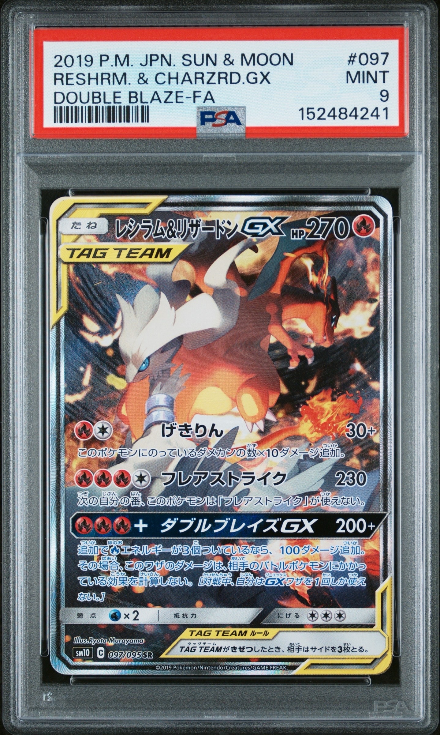 レシラム＆リザードンGX ダブルブレイズ Amazon.co.jp: ポケモンカードゲーム SM10 007/095 リザードン