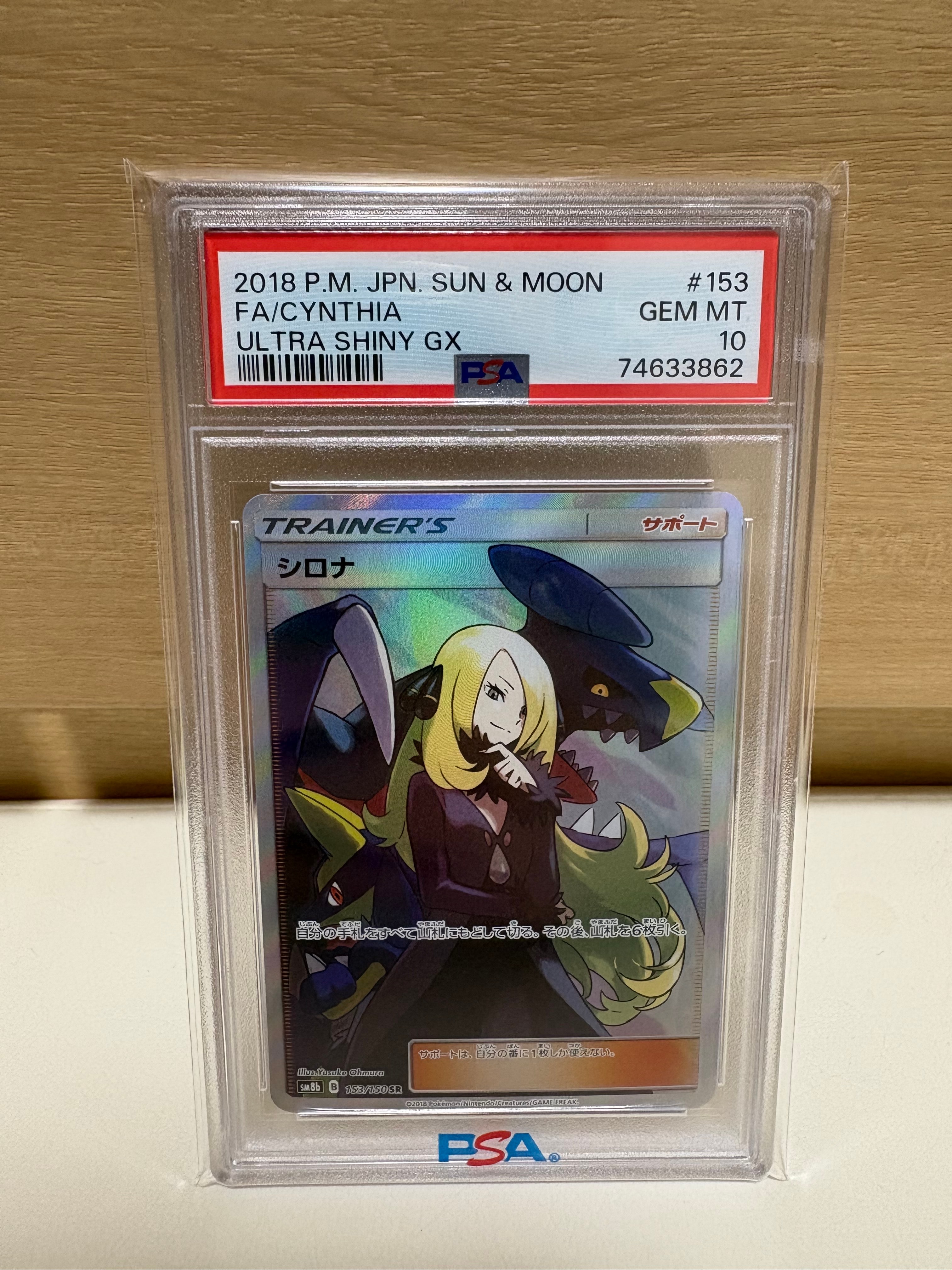 シロナ SR[SM8b 153/150](ハイクラスパック「GXウルトラシャイニー」)