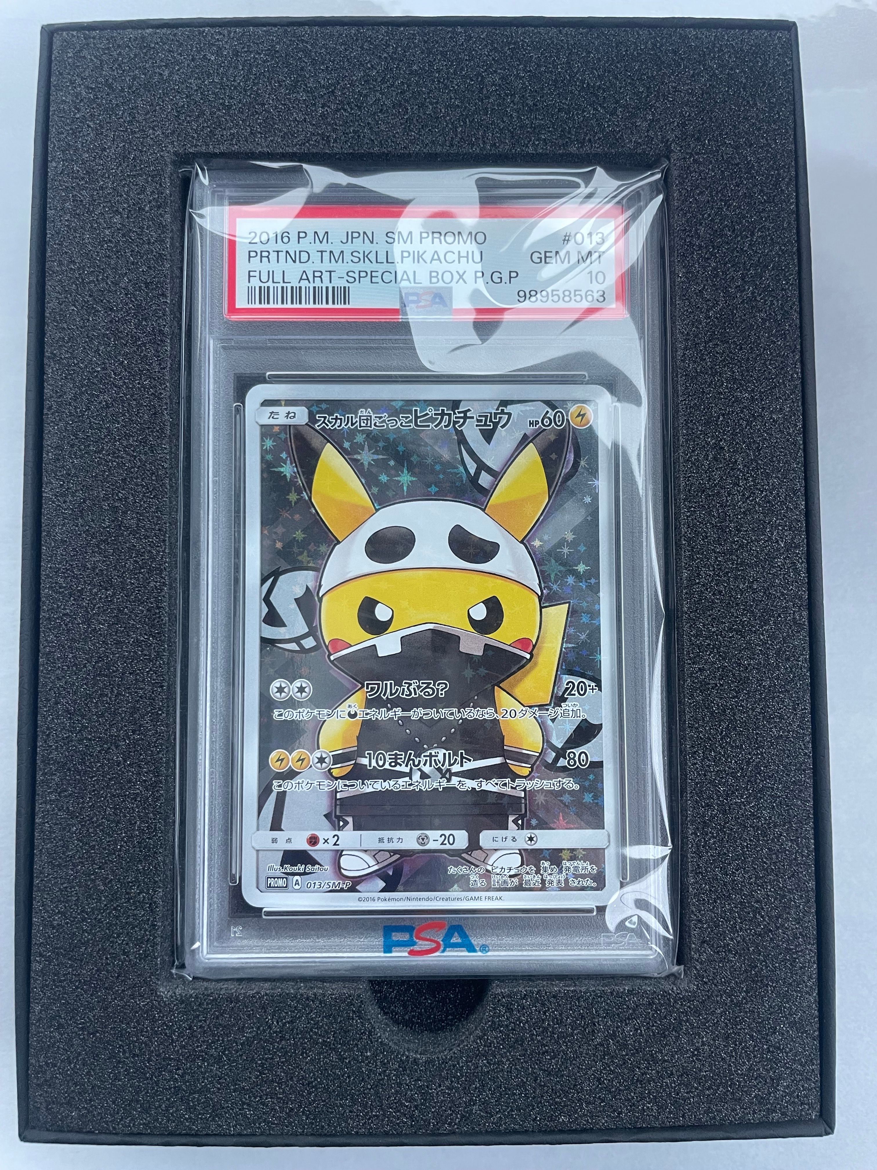 スカル団ごっこピカチュウ: プロモ[SM-P 013](スペシャルBOX「団員ごっこピカチュウ」)