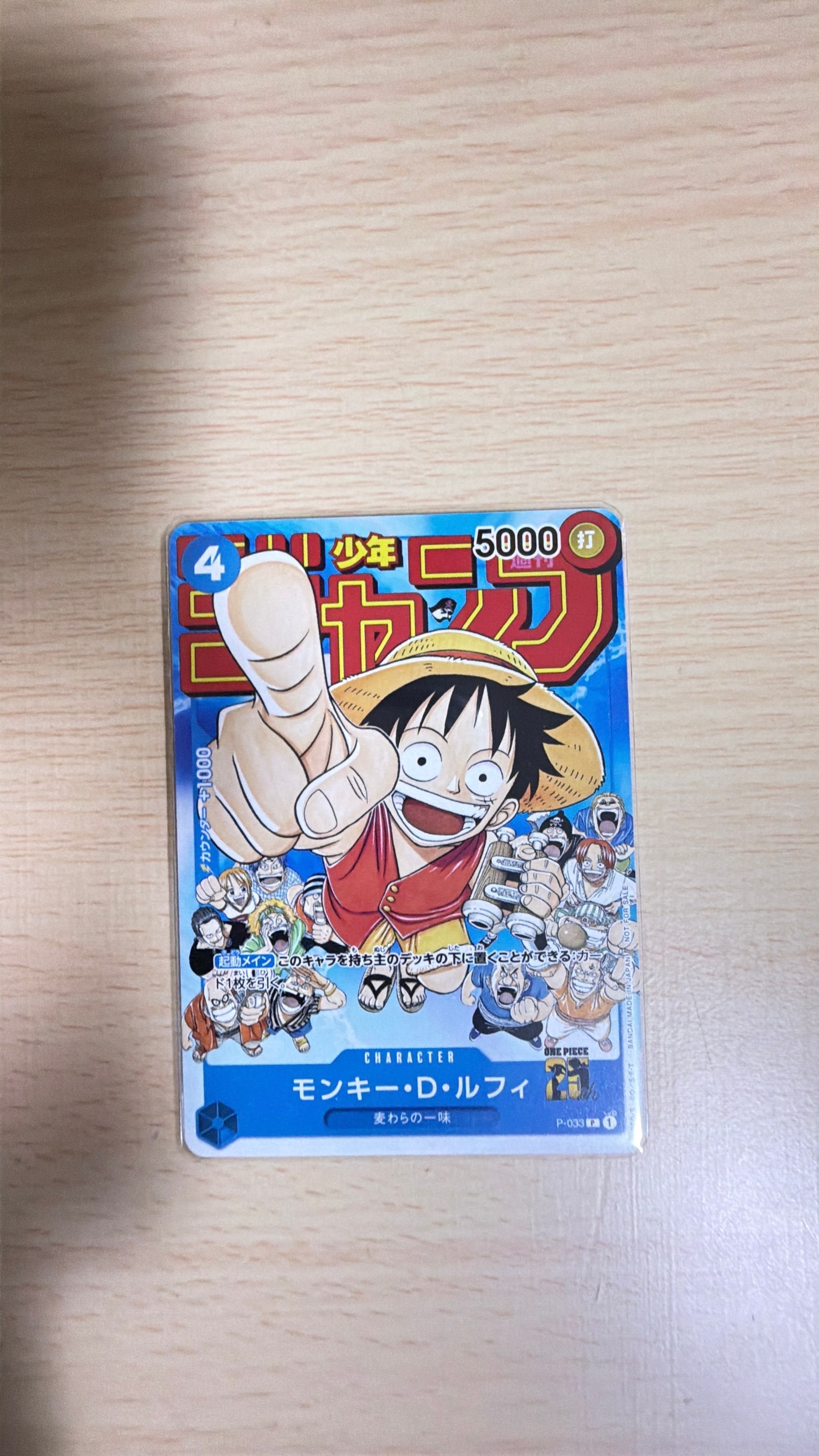 モンキー・D・ルフィ [P-033] (週刊少年ジャンプ2023年1月7日号 付録