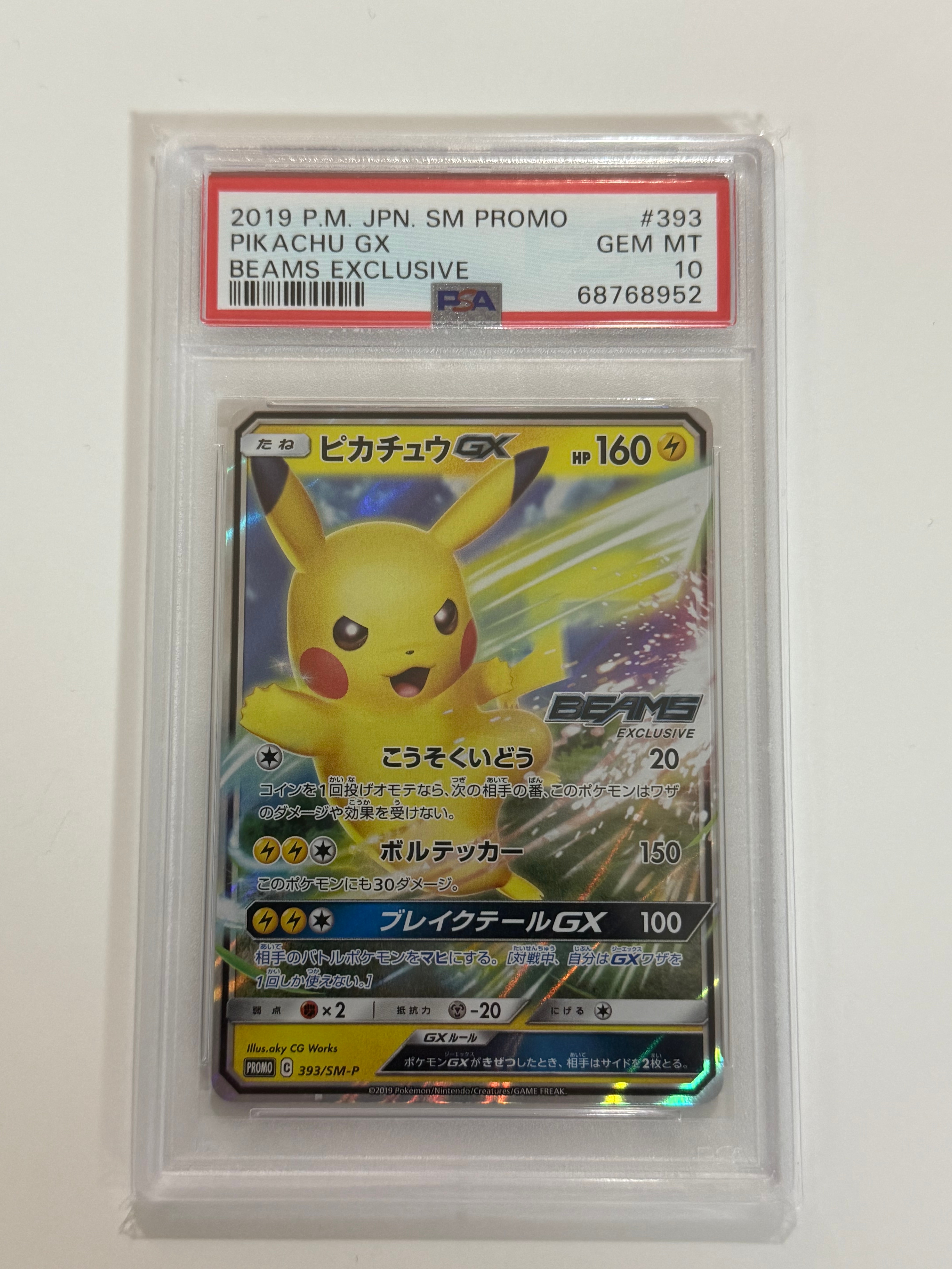 ピカチュウ SM-P 393 BEAMSプロモ ピカチュウGX: プロモ[SM-P 393](プロモーションカード「SM-P」)の新品