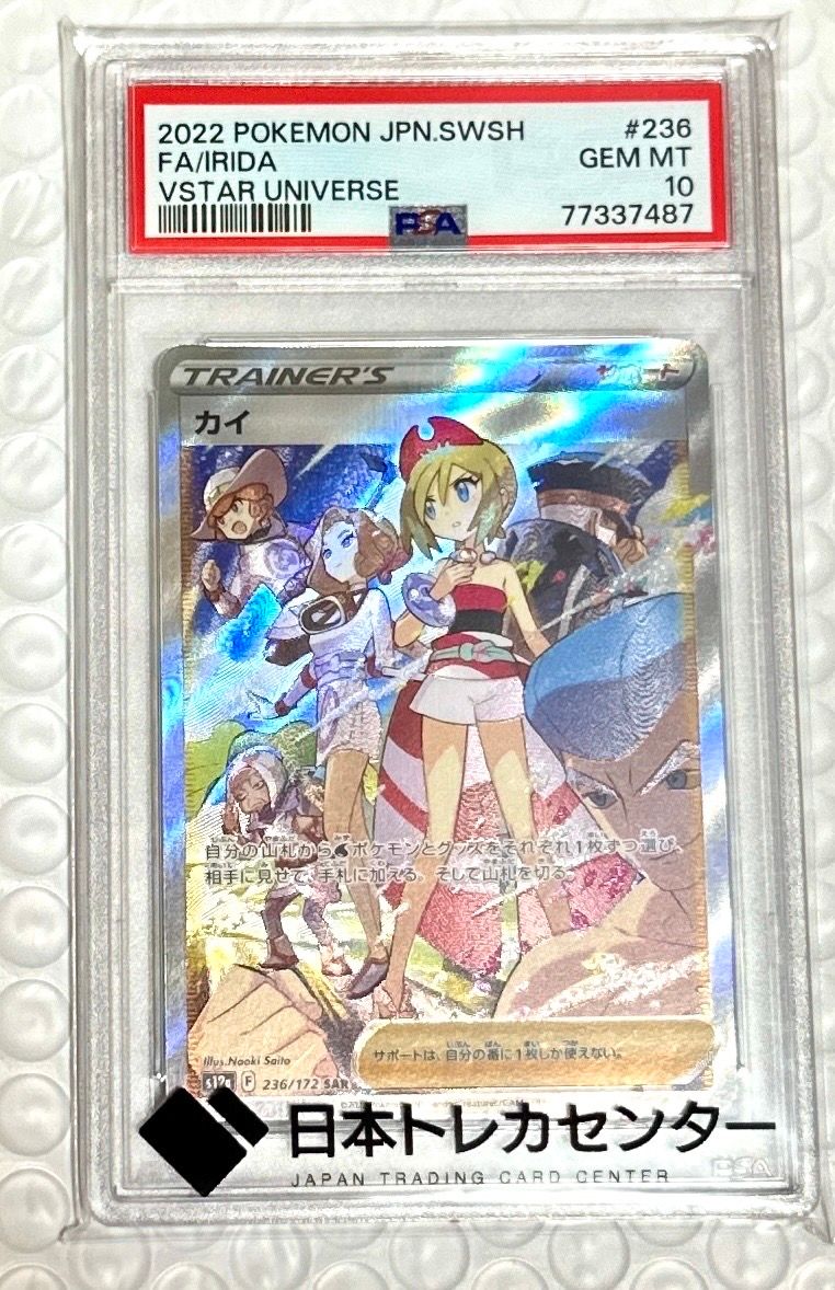 カイ SAR[s12a 236/172](ハイクラスパック「VSTARユニバース」)