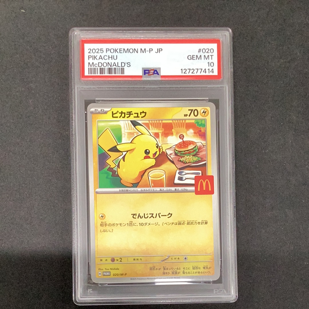 ピカチュウ P [M-P 020](プロモカードパック「マクドナルド ハッピーセット2025」)