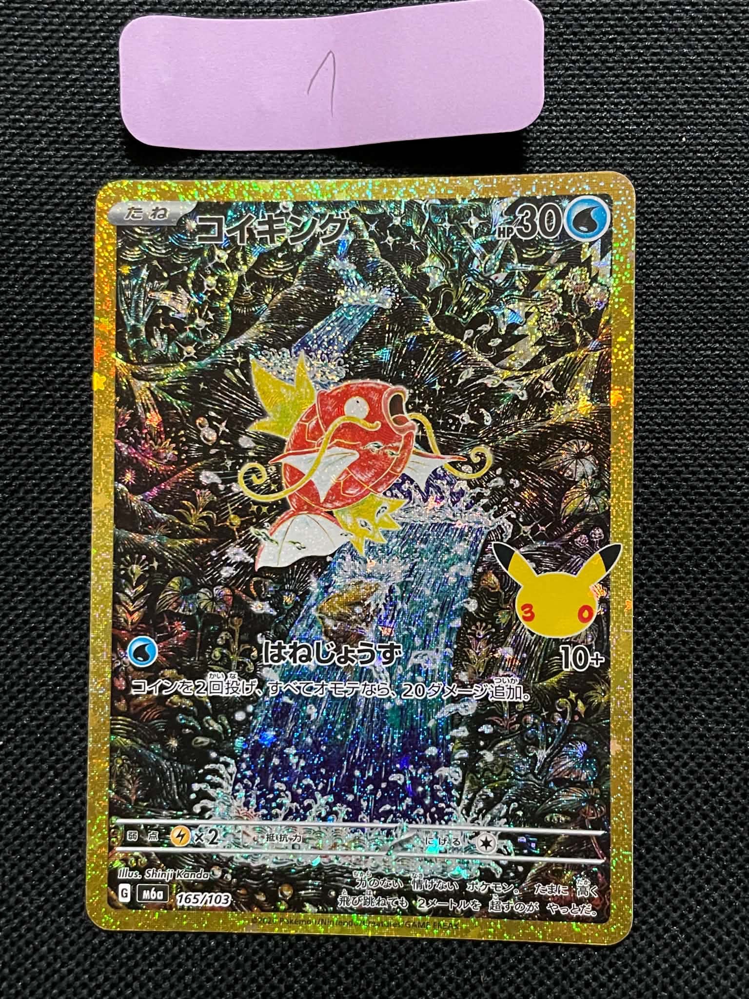 コイキング [M6a 165/103](拡張パック「30th CELEBRATION」)