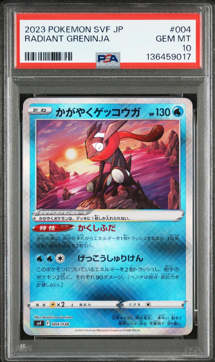 かがやくゲッコウガ [SVF 004/038](デッキビルドBOX 黒炎の支配者)