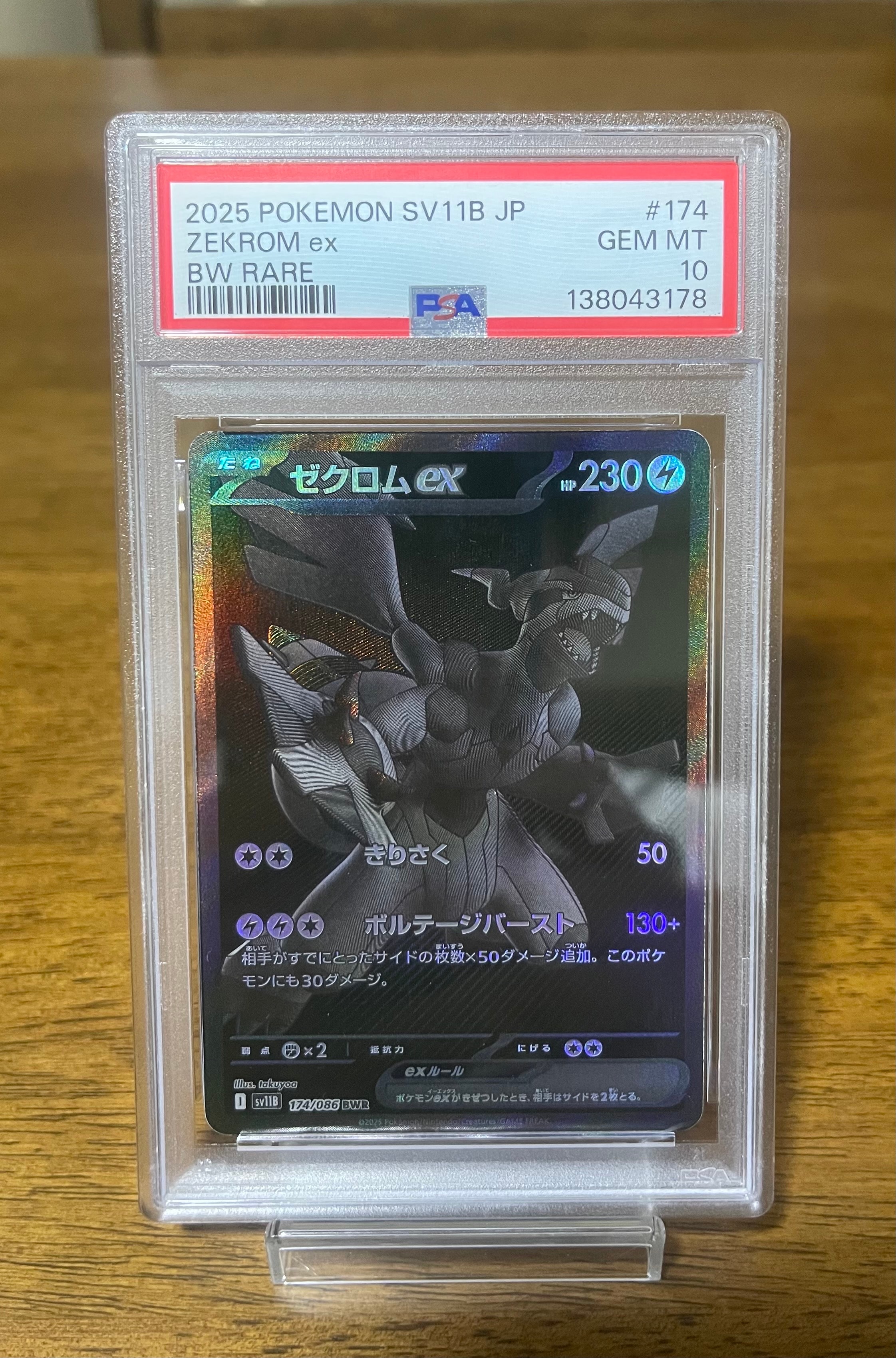 PSA10】ゼクロムex BWR [SV11B 174/086](拡張パック「ブラックボルト