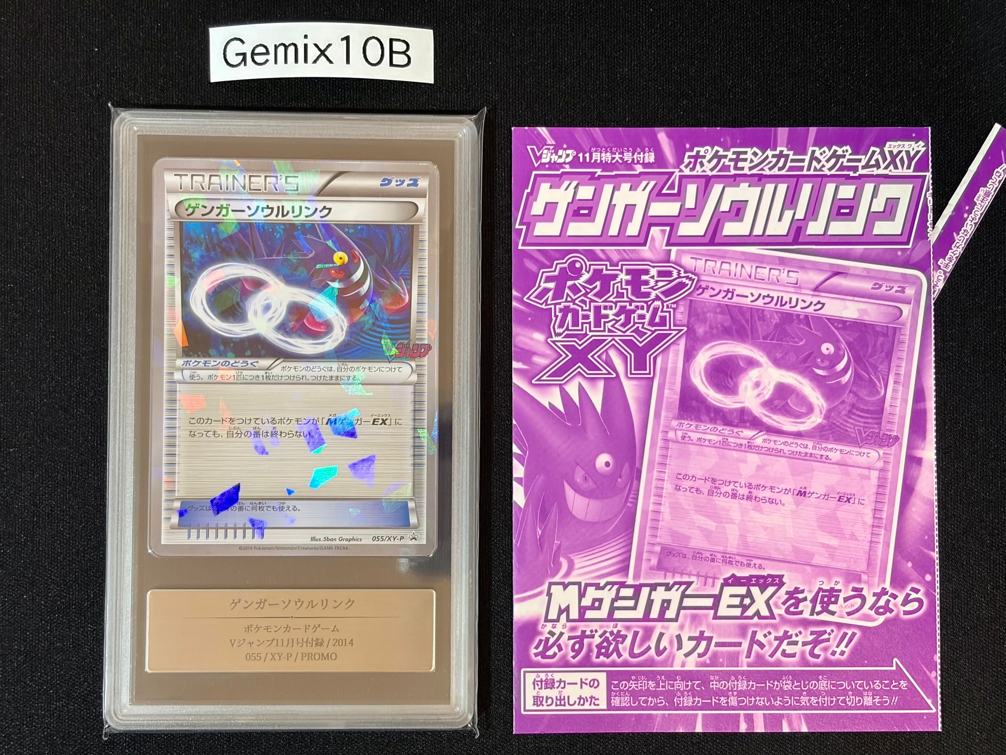 PSA9】ゲンガーソウルリンク P [XY-P 055](プロモーションカード「V