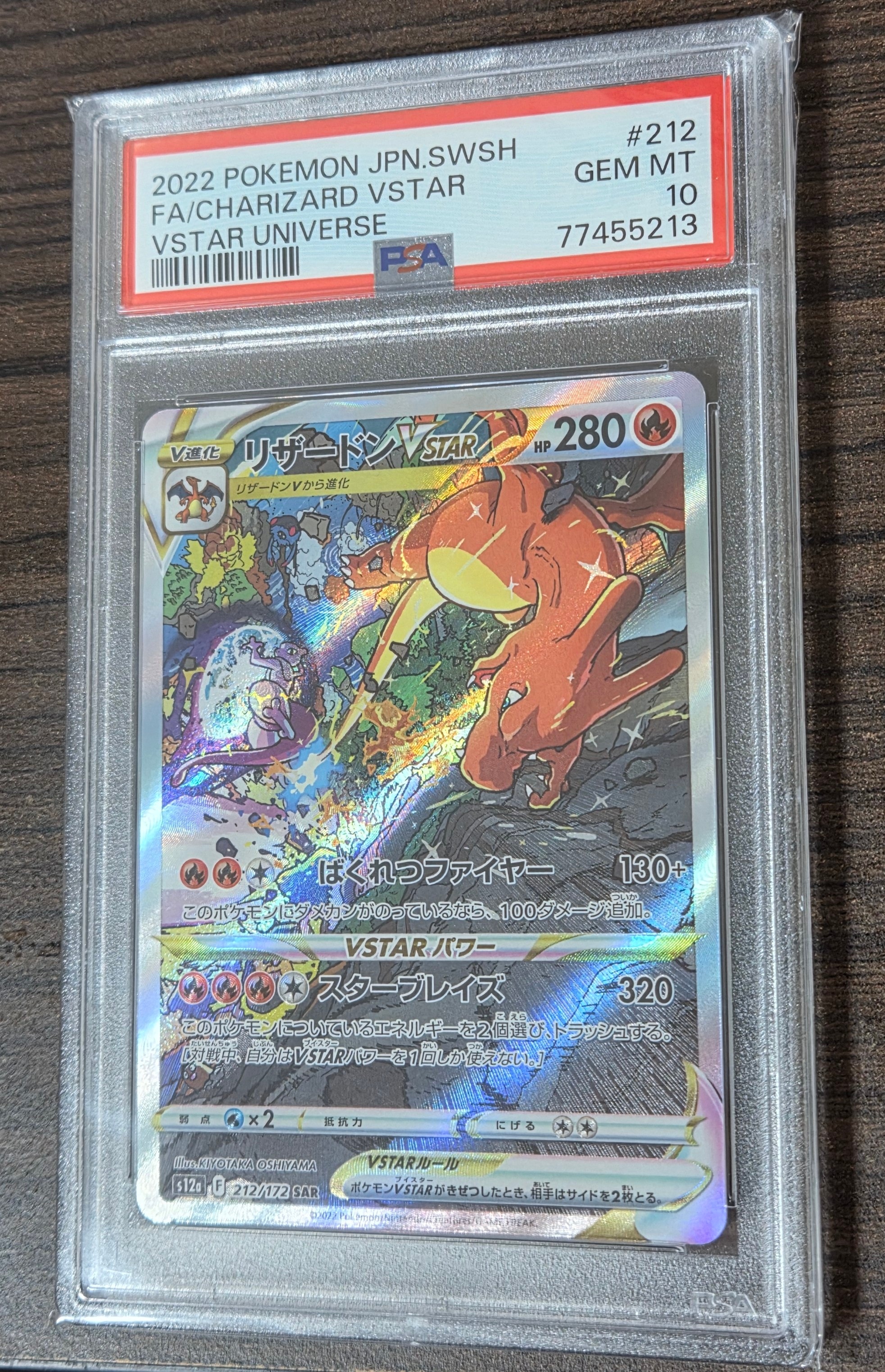 リザードンVSTAR SAR[s12a 212/172](ハイクラスパック「VSTARユニバース」)