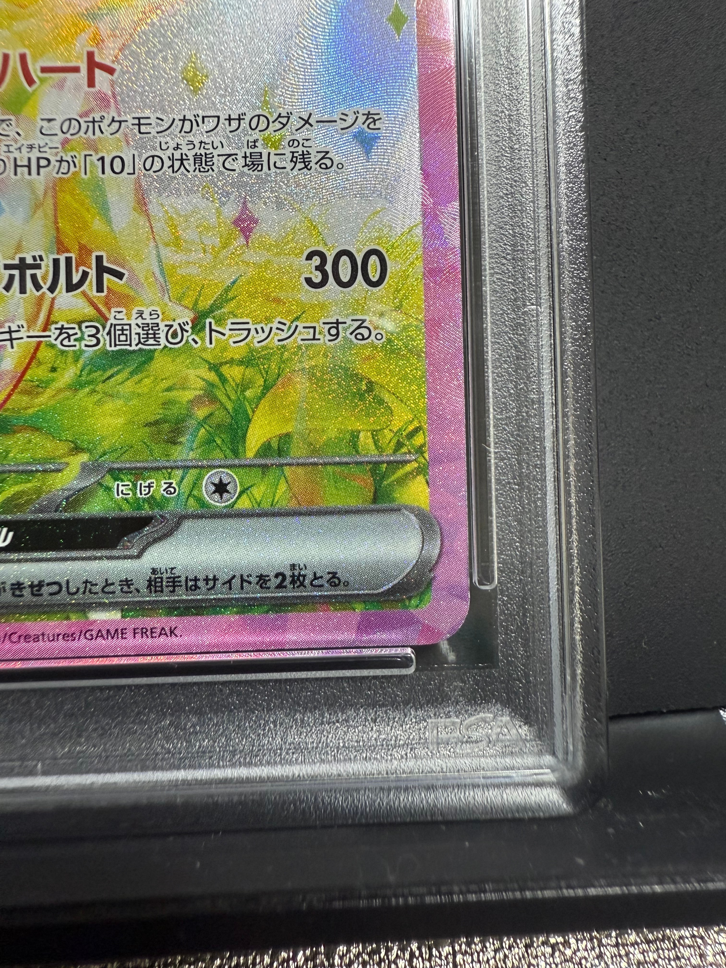 PSA 10]Pikachu ex SAR [SV8 132/106](Expansion Pack 