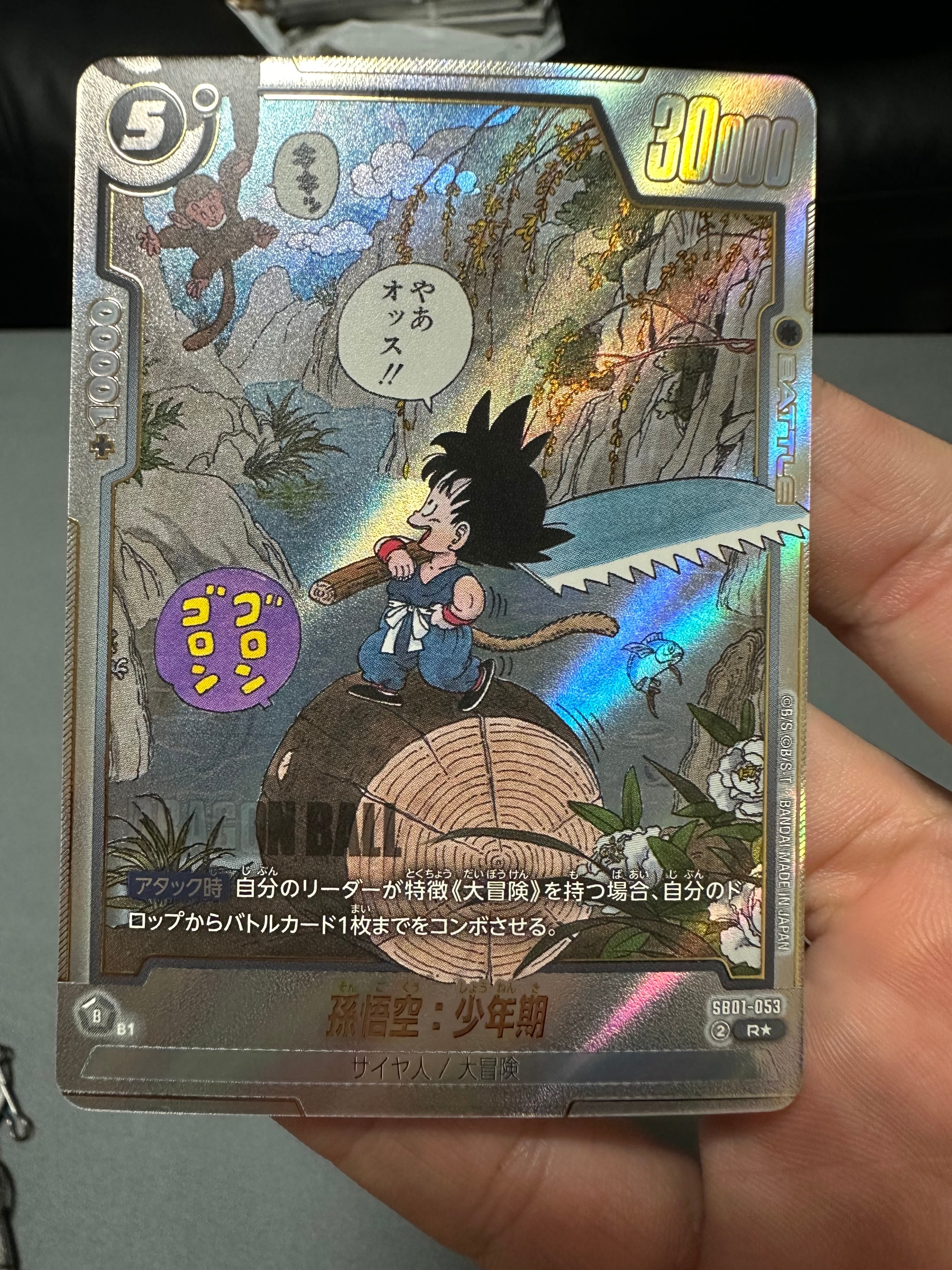 孫悟空:少年期 R★ [SB01-053](フュージョンワールド「MANGA BOOSTER 01」)