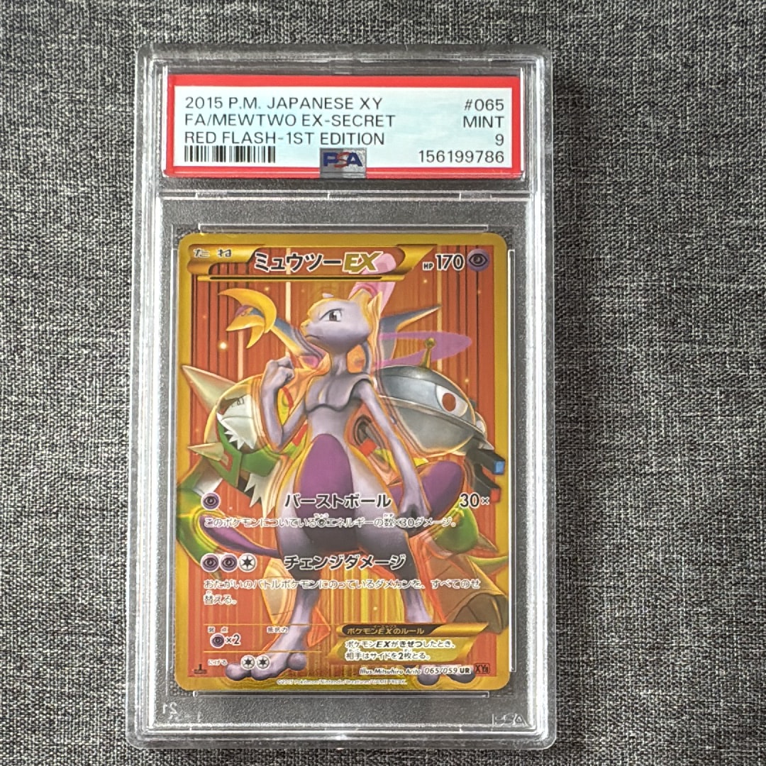 ミュウツーEX UR :1ED [XY8 065/059](拡張パック「赤い閃光」)の新品